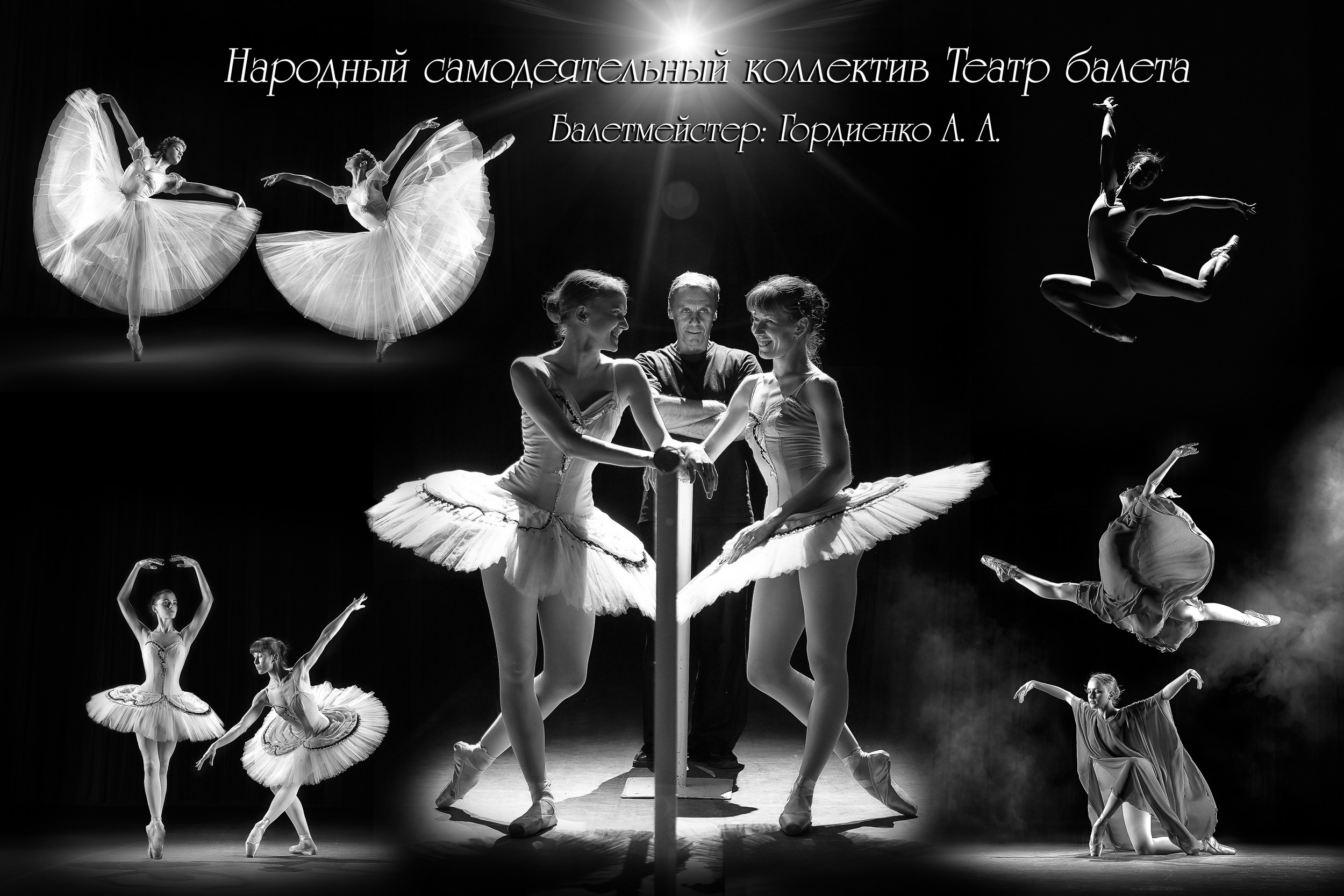 АФИШИ Для КОЛЛЕКТИВОВ. Фотограф, фотопроекты Михаила Семенова в Ярославле. Фотошкола