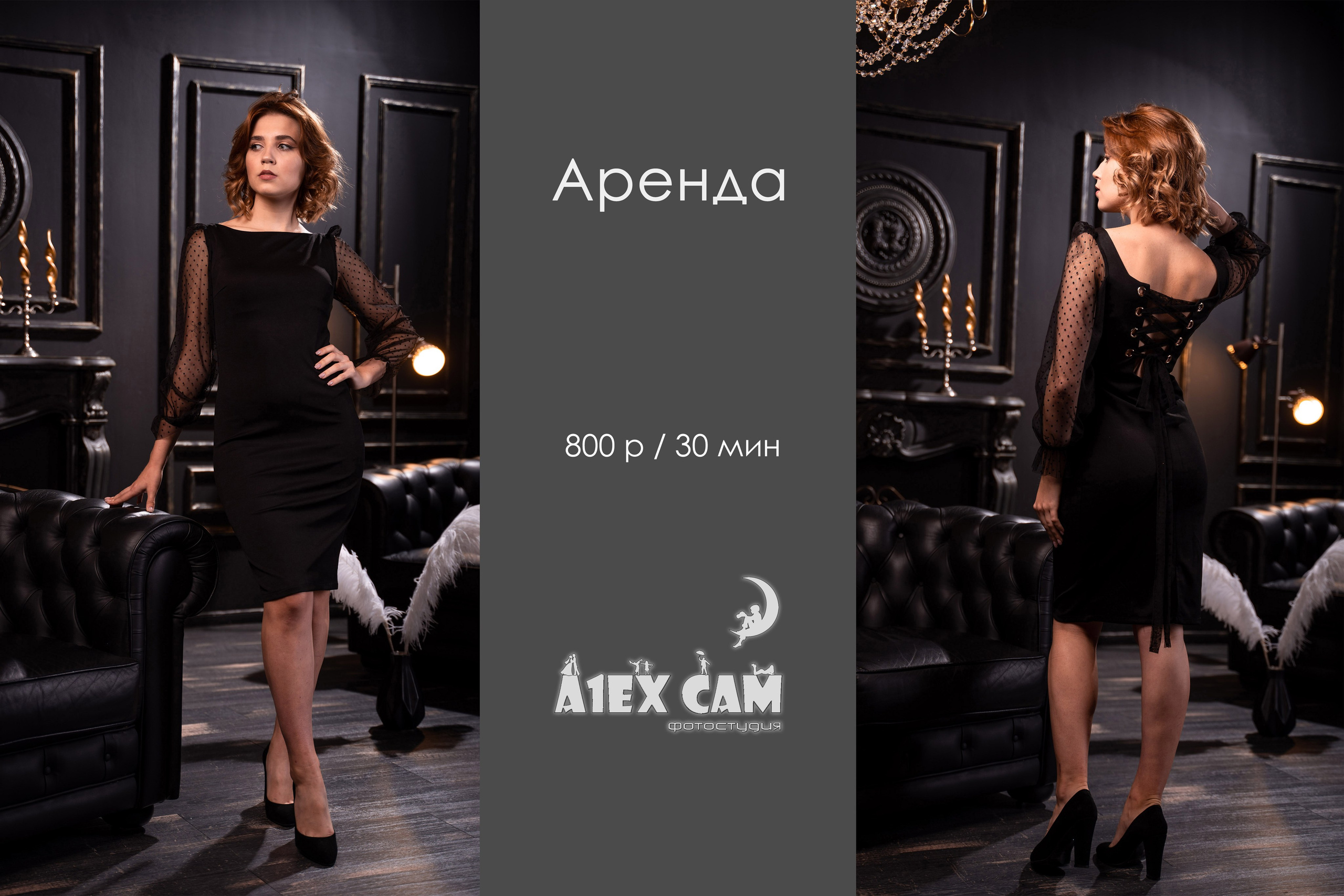 Фотостудия AlexCam | Саратов | Прокат. Фотостудия AlexCam | Фотостудии Саратова