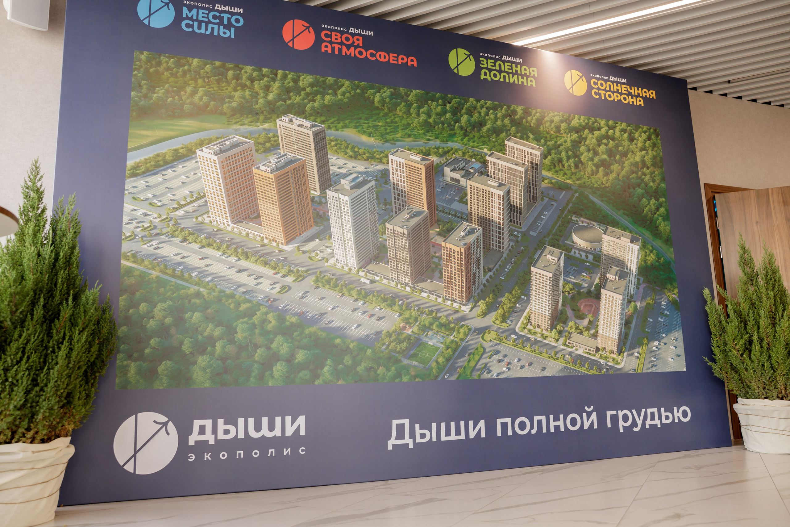 Презентация экополиса «Дыши». Свадебный репортажный семейный фотограф