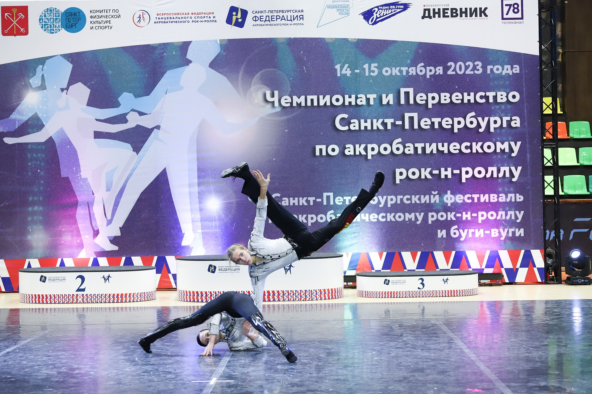 Чемпионат и Первенство Санкт-Петербурга по акробатическому рок-н-роллу. Фотограф Дарья Попова