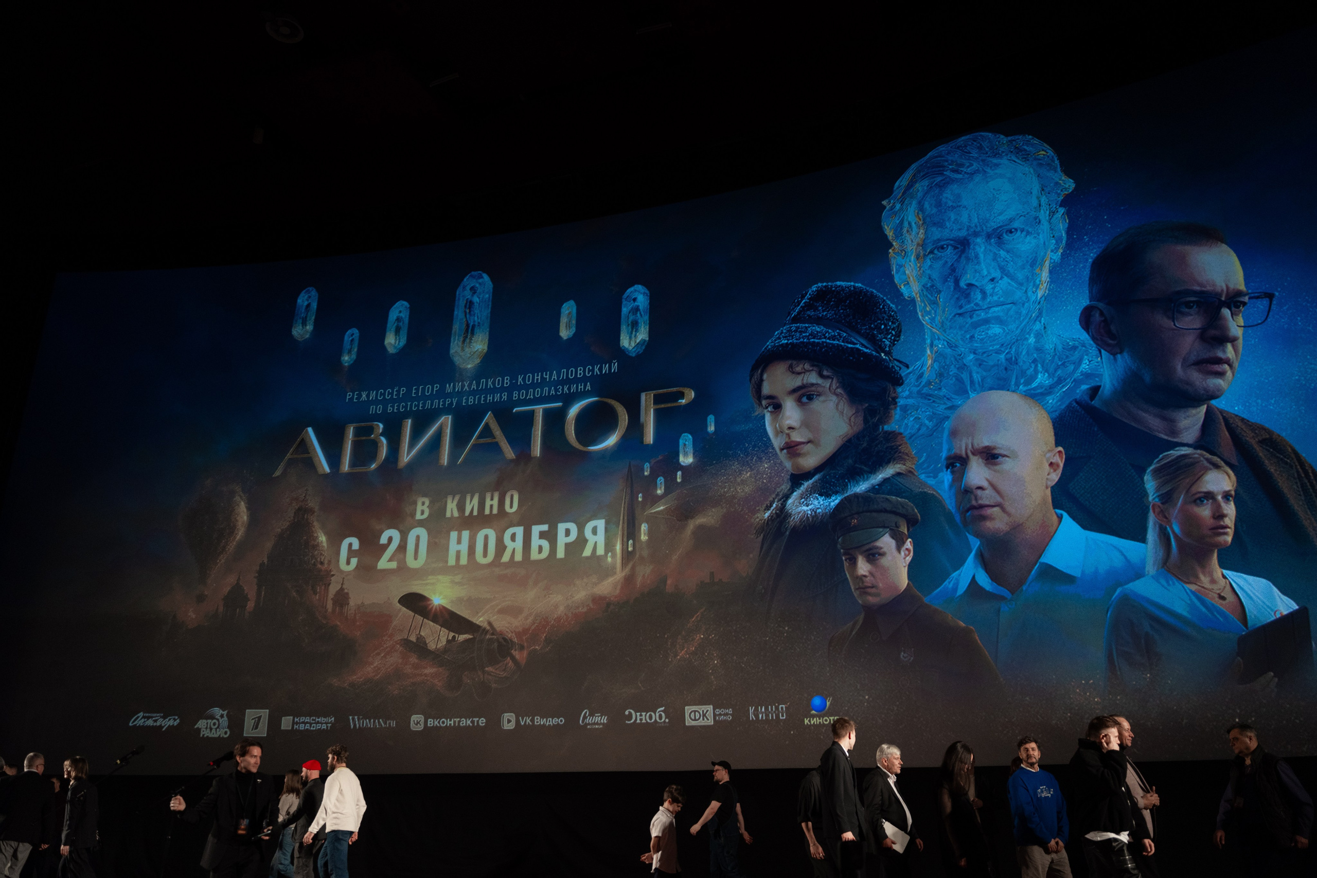 Премьера: Авиатор. Илья Варин — Фотограф Москва, Тверь