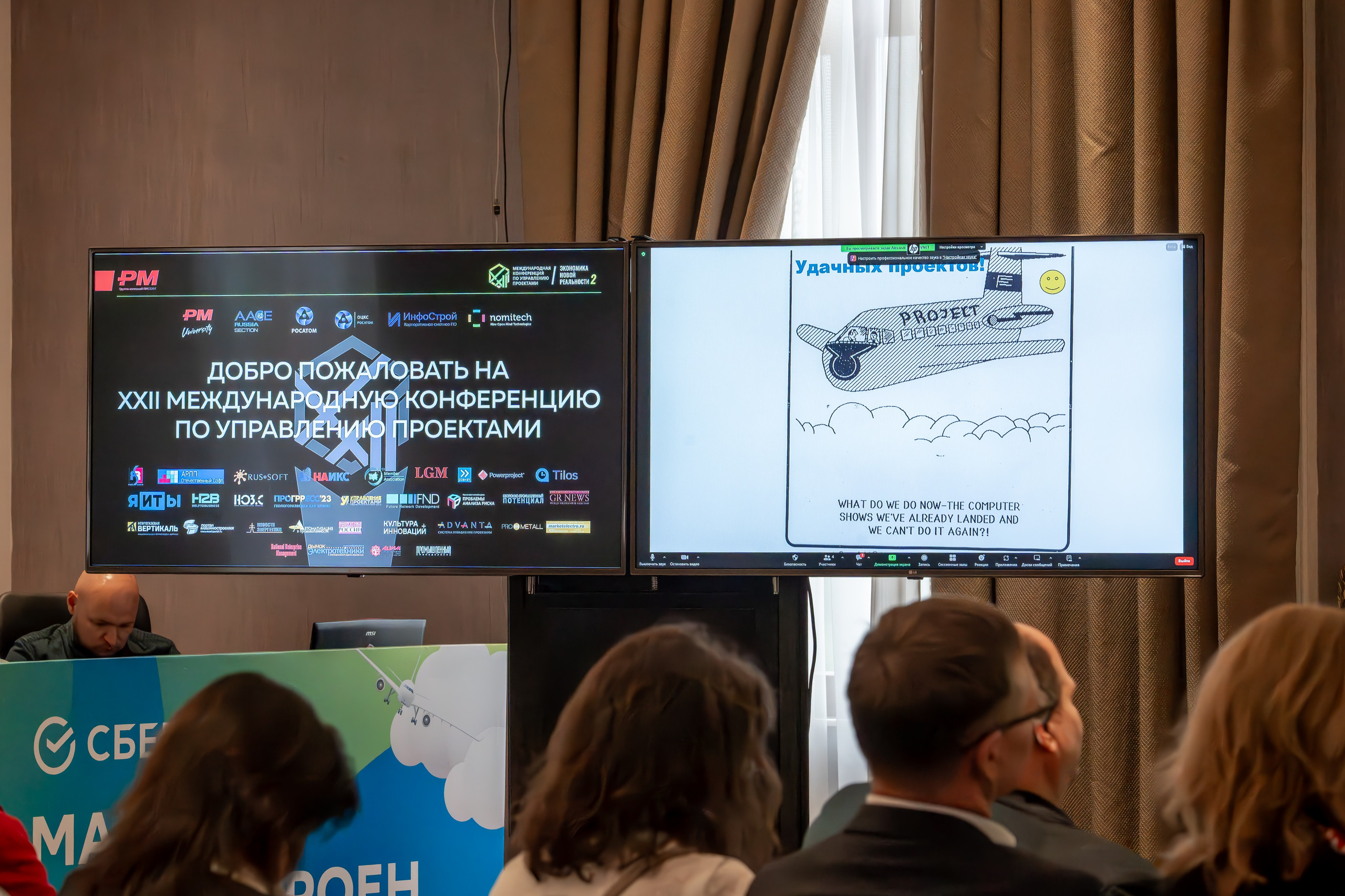 Международная конференция по управлению проектами. Репортажный фотограф в Красной Поляне и Сочи Павлюченко Екатерина