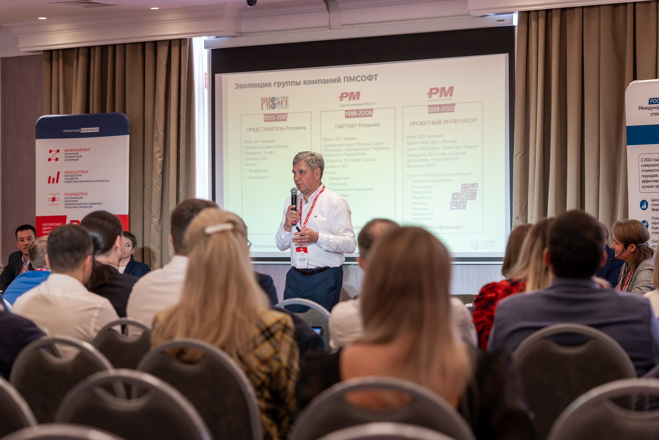 Международная конференция по управлению проектами. Репортажный фотограф в Красной Поляне и Сочи Павлюченко Екатерина