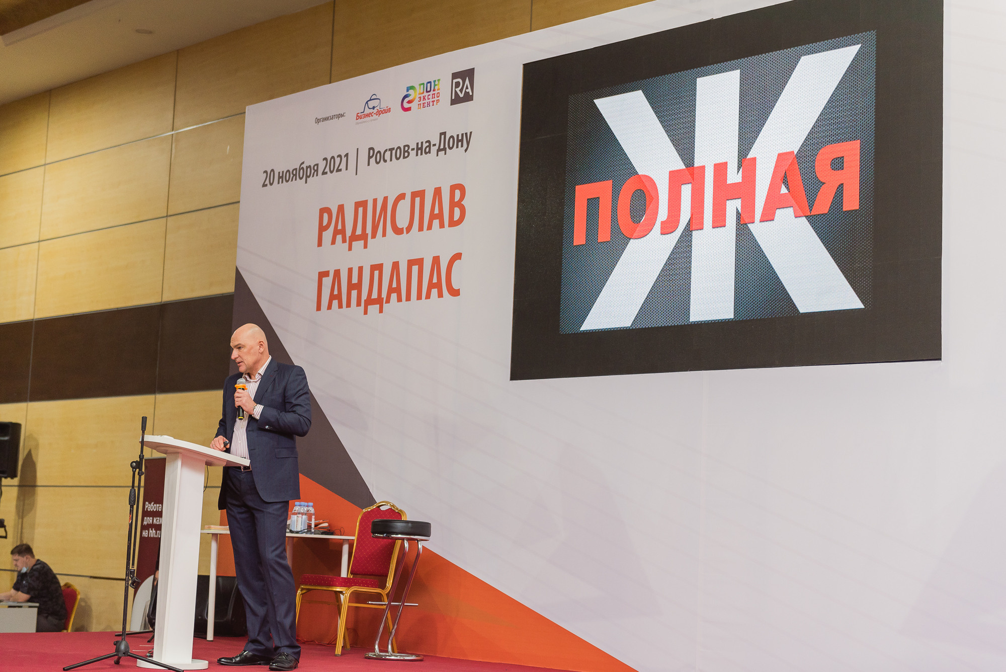 Тренинг Радислава Гандапаса в Ростове-на-Дону. Фотограф Ростов-на-Дону Белла Керимова