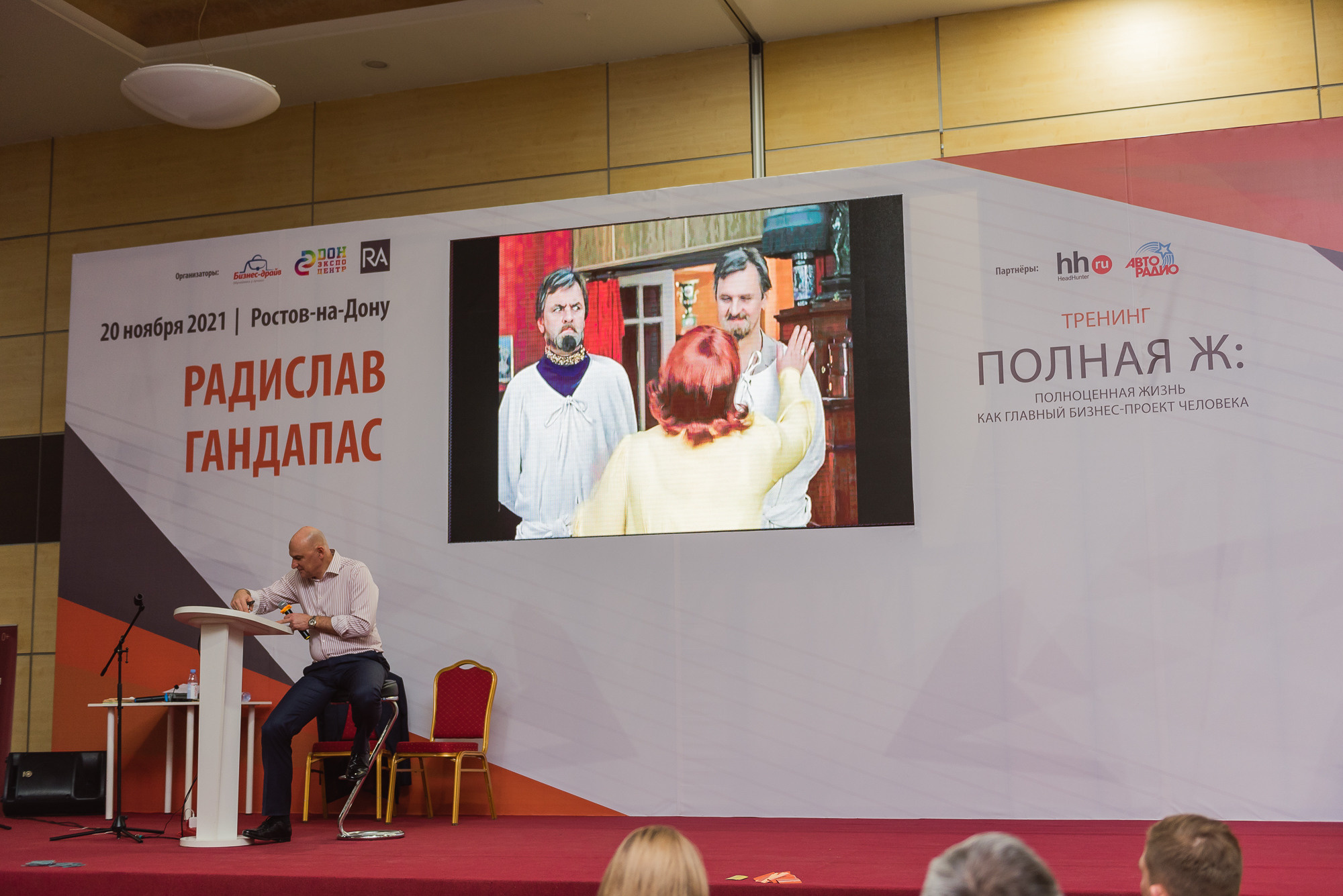 Тренинг Радислава Гандапаса в Ростове-на-Дону. Фотограф Ростов-на-Дону Белла Керимова