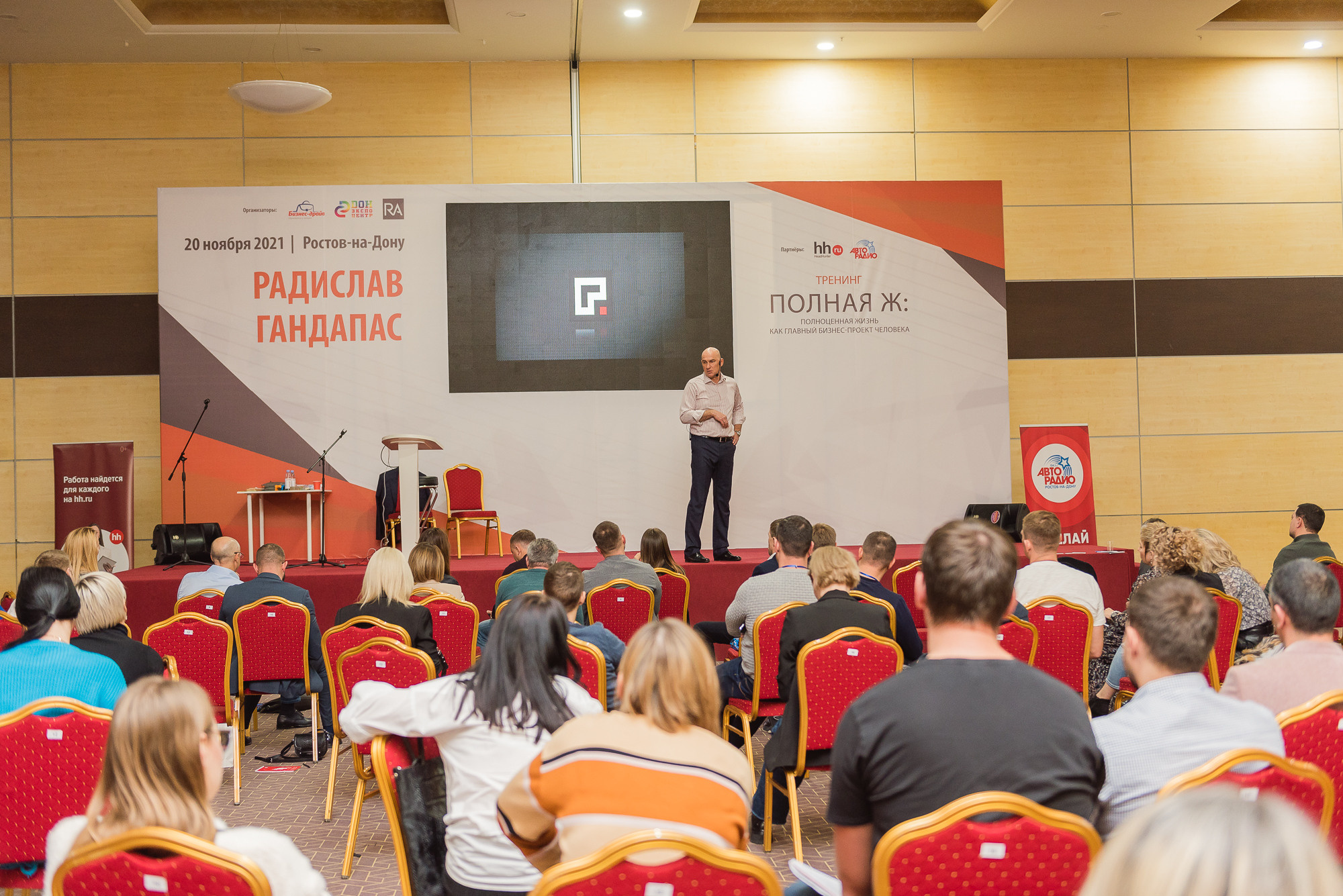 Тренинг Радислава Гандапаса в Ростове-на-Дону. Фотограф Ростов-на-Дону Белла Керимова