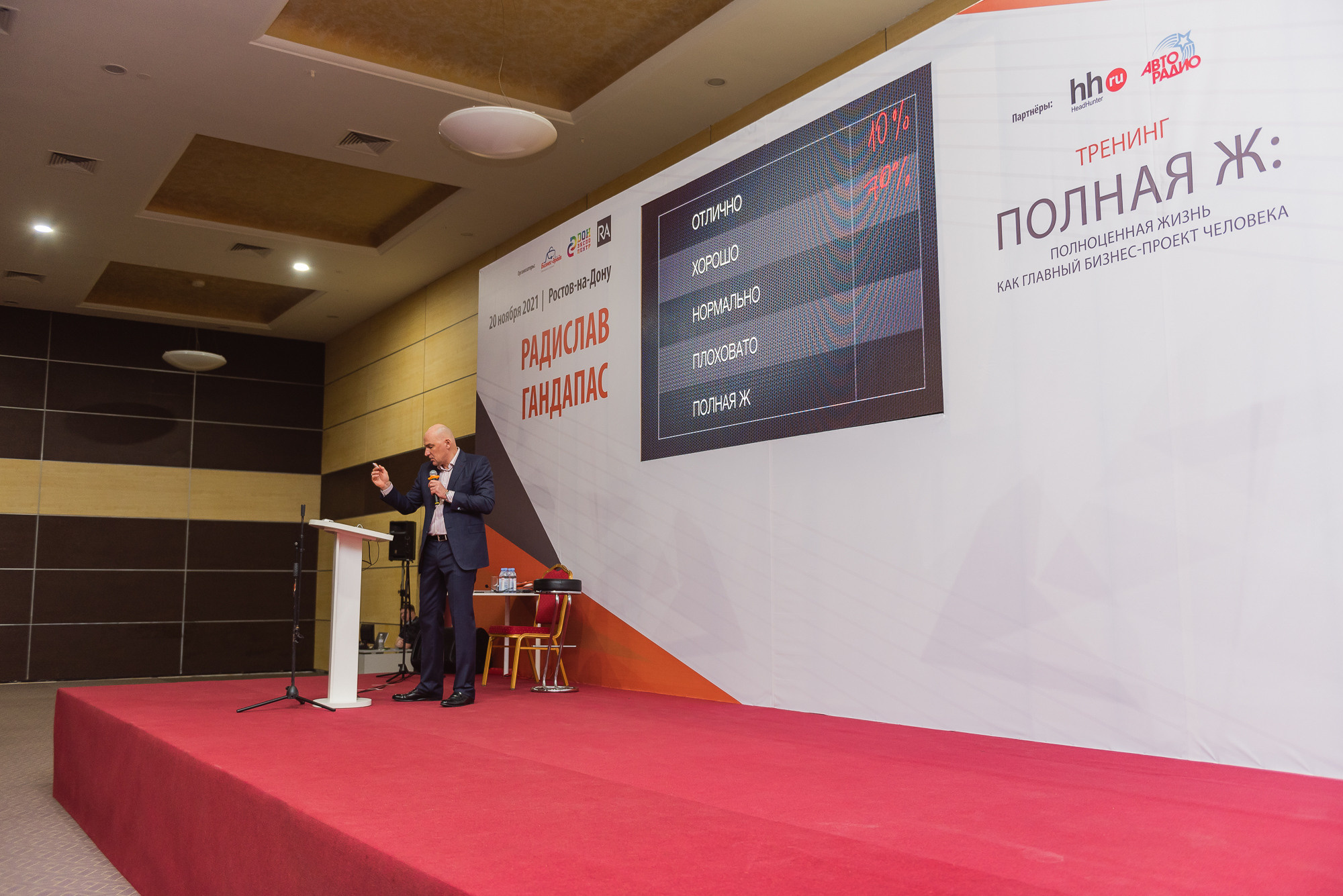 Тренинг Радислава Гандапаса в Ростове-на-Дону. Фотограф Ростов-на-Дону Белла Керимова