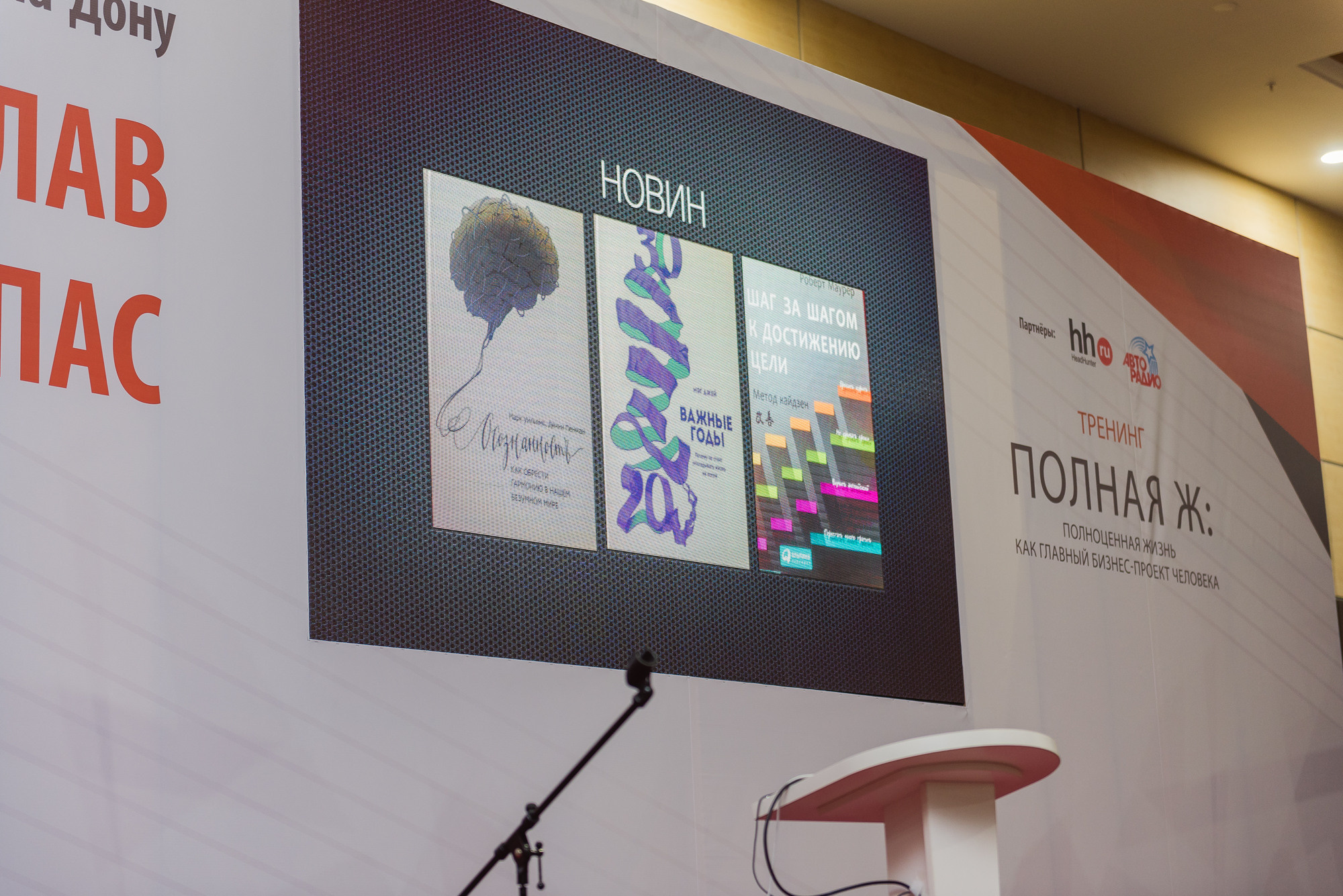 Тренинг Радислава Гандапаса в Ростове-на-Дону. Фотограф Ростов-на-Дону Белла Керимова