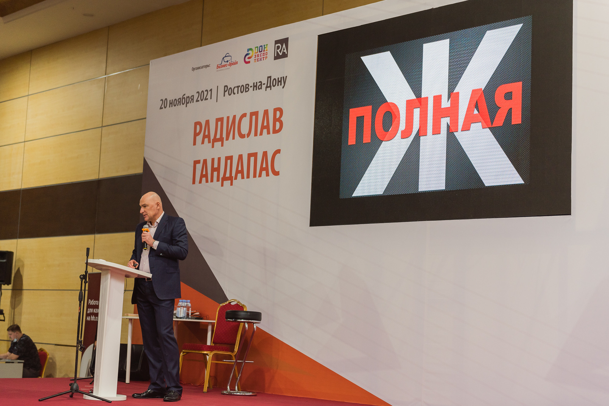 Тренинг Радислава Гандапаса в Ростове-на-Дону. Фотограф Ростов-на-Дону Белла Керимова