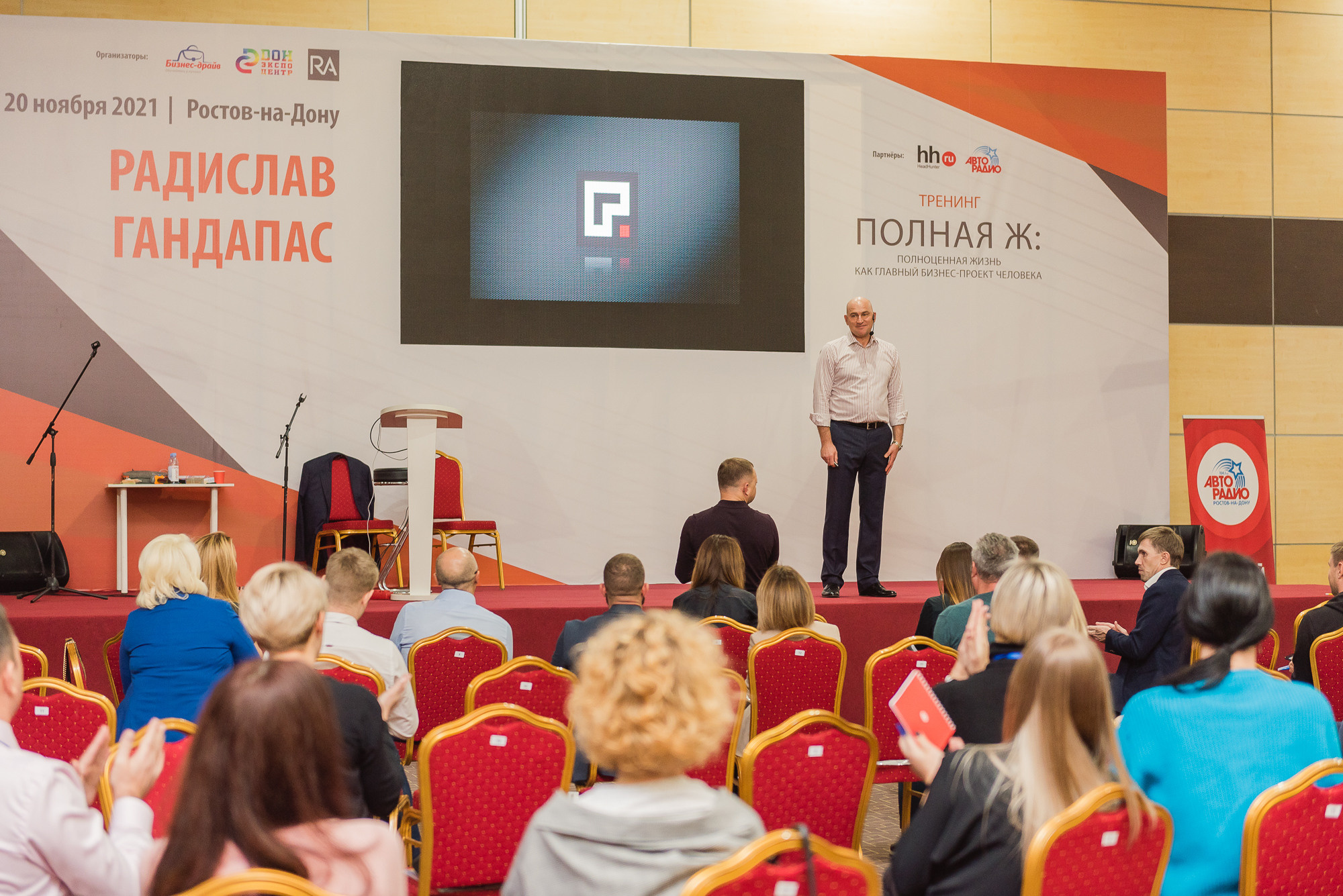 Тренинг Радислава Гандапаса в Ростове-на-Дону. Фотограф Ростов-на-Дону Белла Керимова