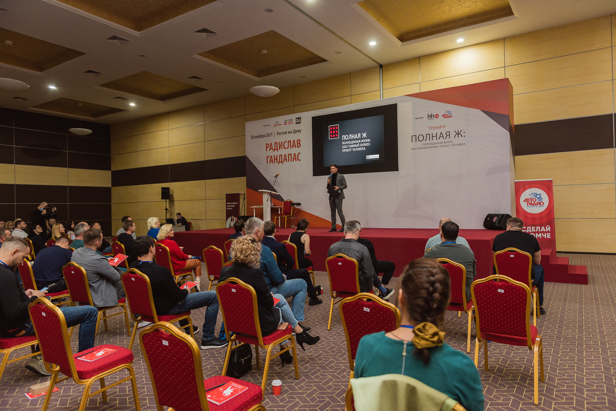 Тренинг Радислава Гандапаса в Ростове-на-Дону. Фотограф Ростов-на-Дону Белла Керимова