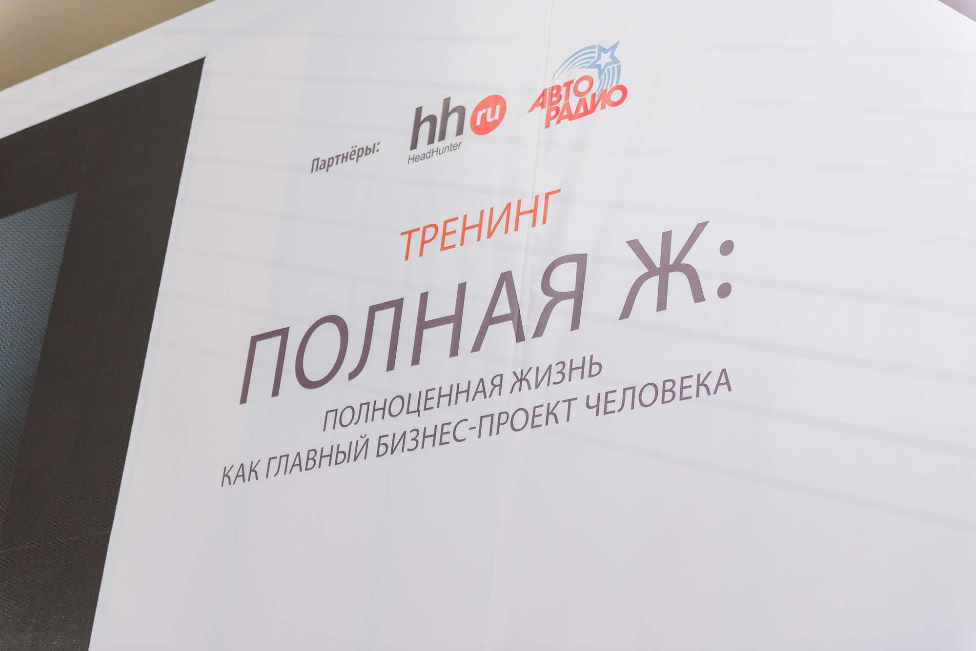 Тренинг Радислава Гандапаса в Ростове-на-Дону. Фотограф Ростов-на-Дону Белла Керимова