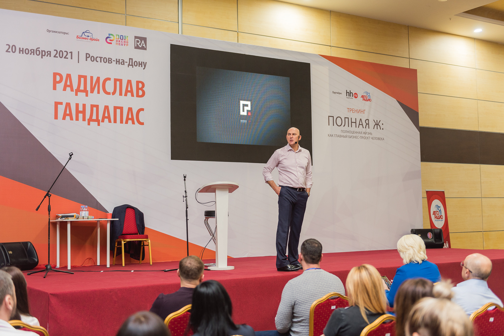 Тренинг Радислава Гандапаса в Ростове-на-Дону. Фотограф Ростов-на-Дону Белла Керимова