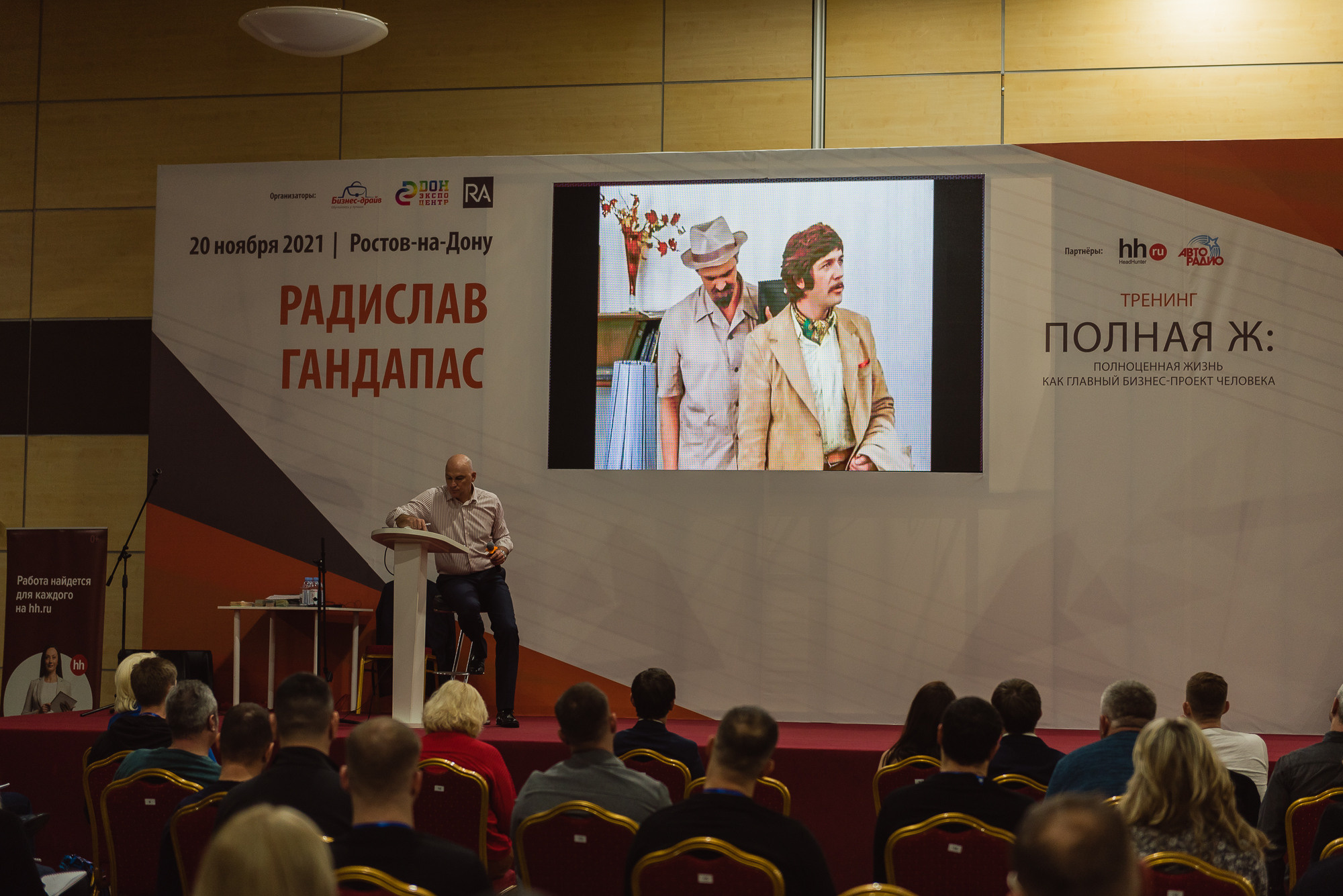 Тренинг Радислава Гандапаса в Ростове-на-Дону. Фотограф Ростов-на-Дону Белла Керимова