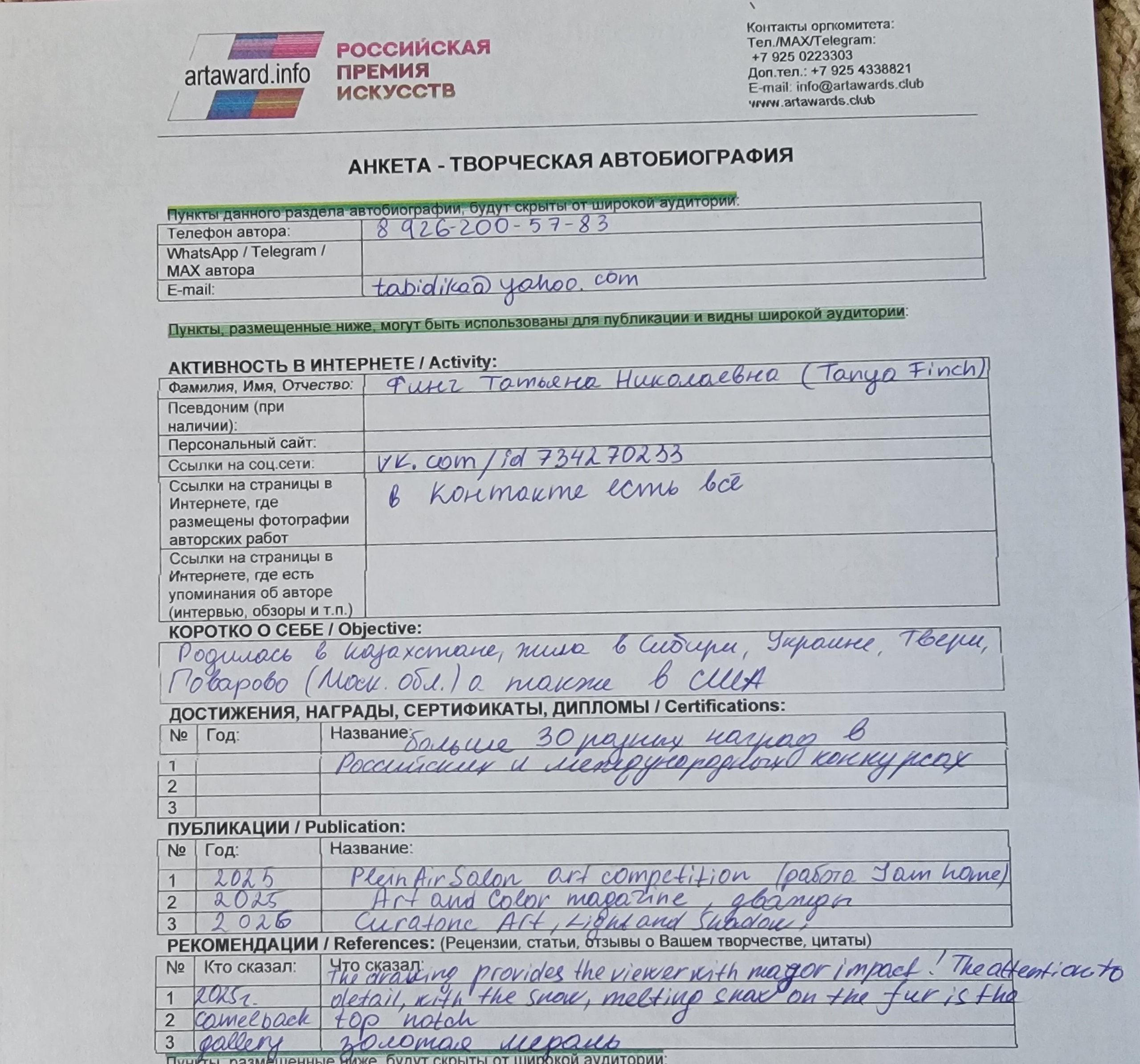 Финч Татьяна Николаевна. Галерея участников Российской Премии Искусств