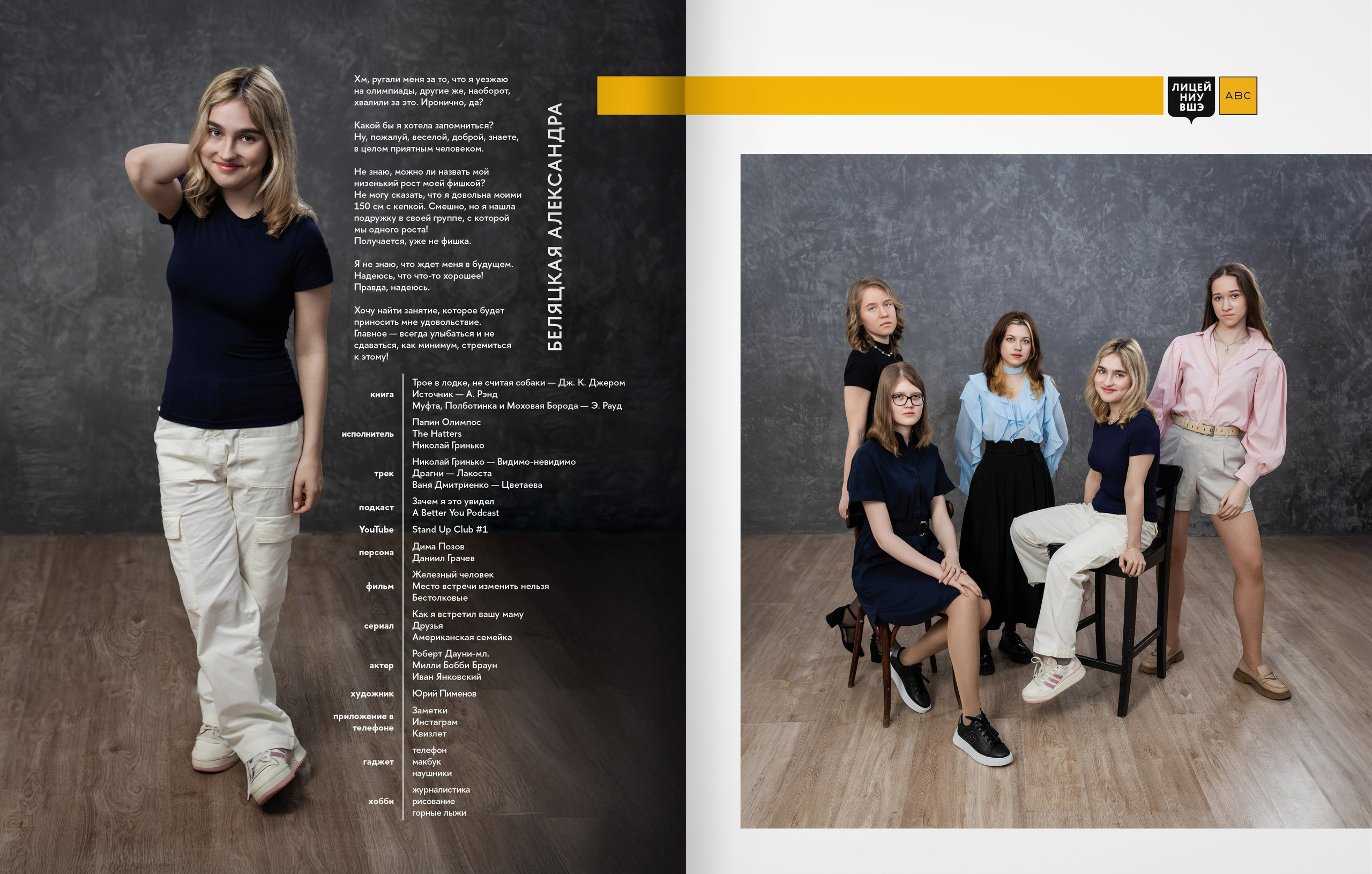 2025 — лицей ВШЭ — группа 11Г1. ТВОЯ ШКОЛЬНАЯ ИСТОРИЯ — фотограф Юлия Федосеева