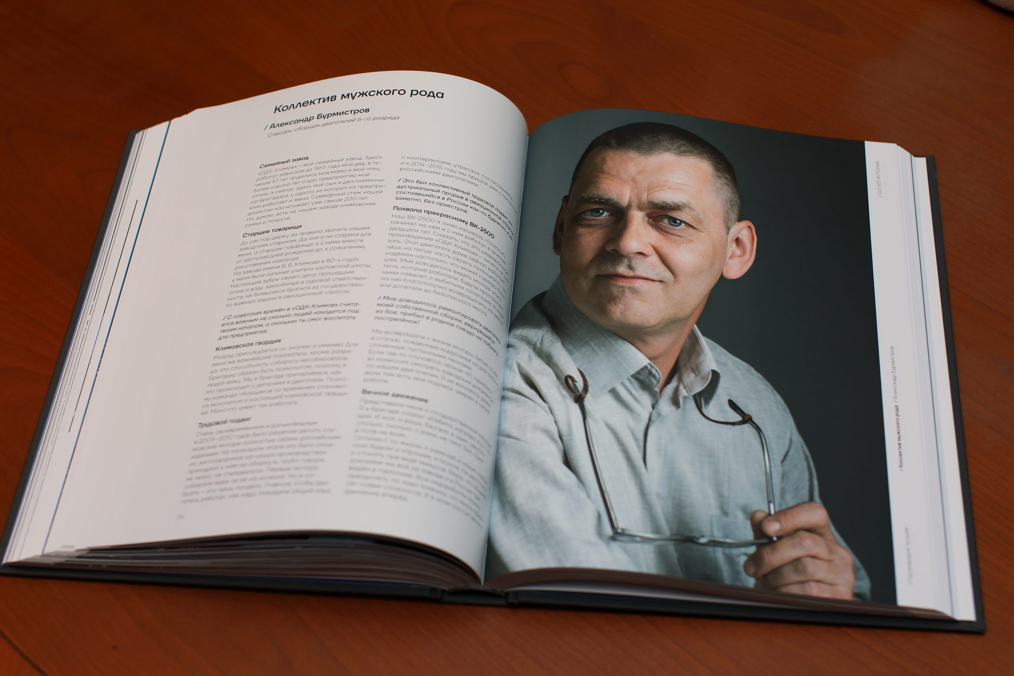 ODK Klimov. Павел Маркелов, фотограф