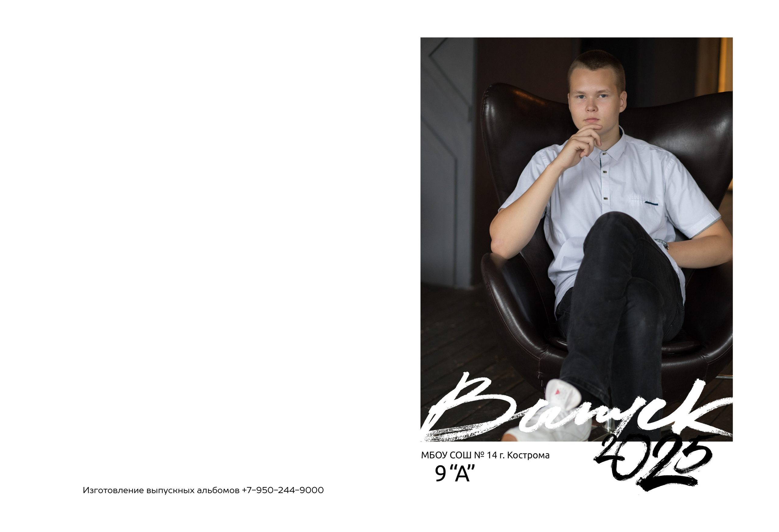 Альбом 2 разворота 9 класс. Выпускные альбомы, индивидуальные фотосессии в Костроме