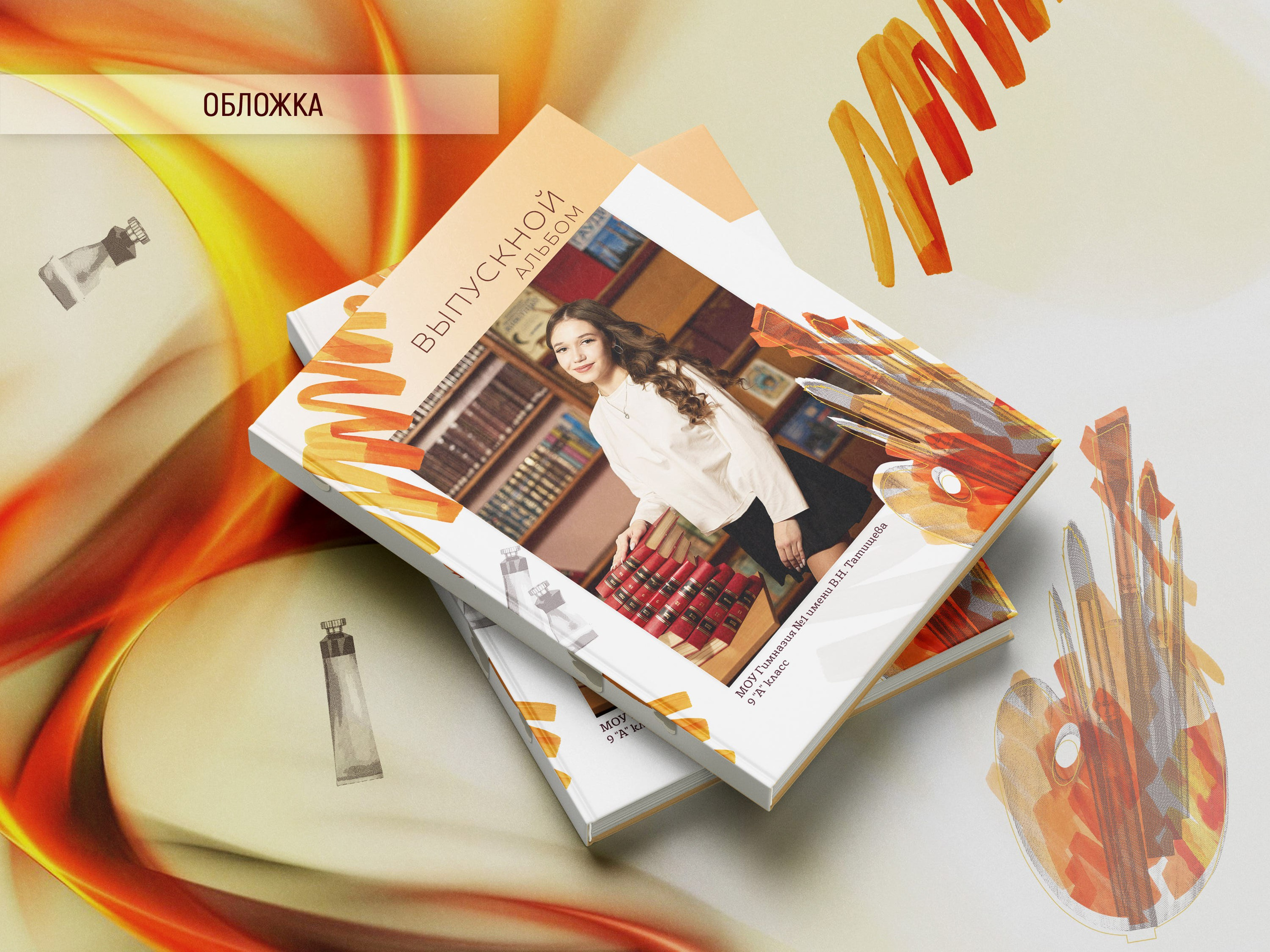 Пример фотокниги на 5 разворотов — 9, 11 классы