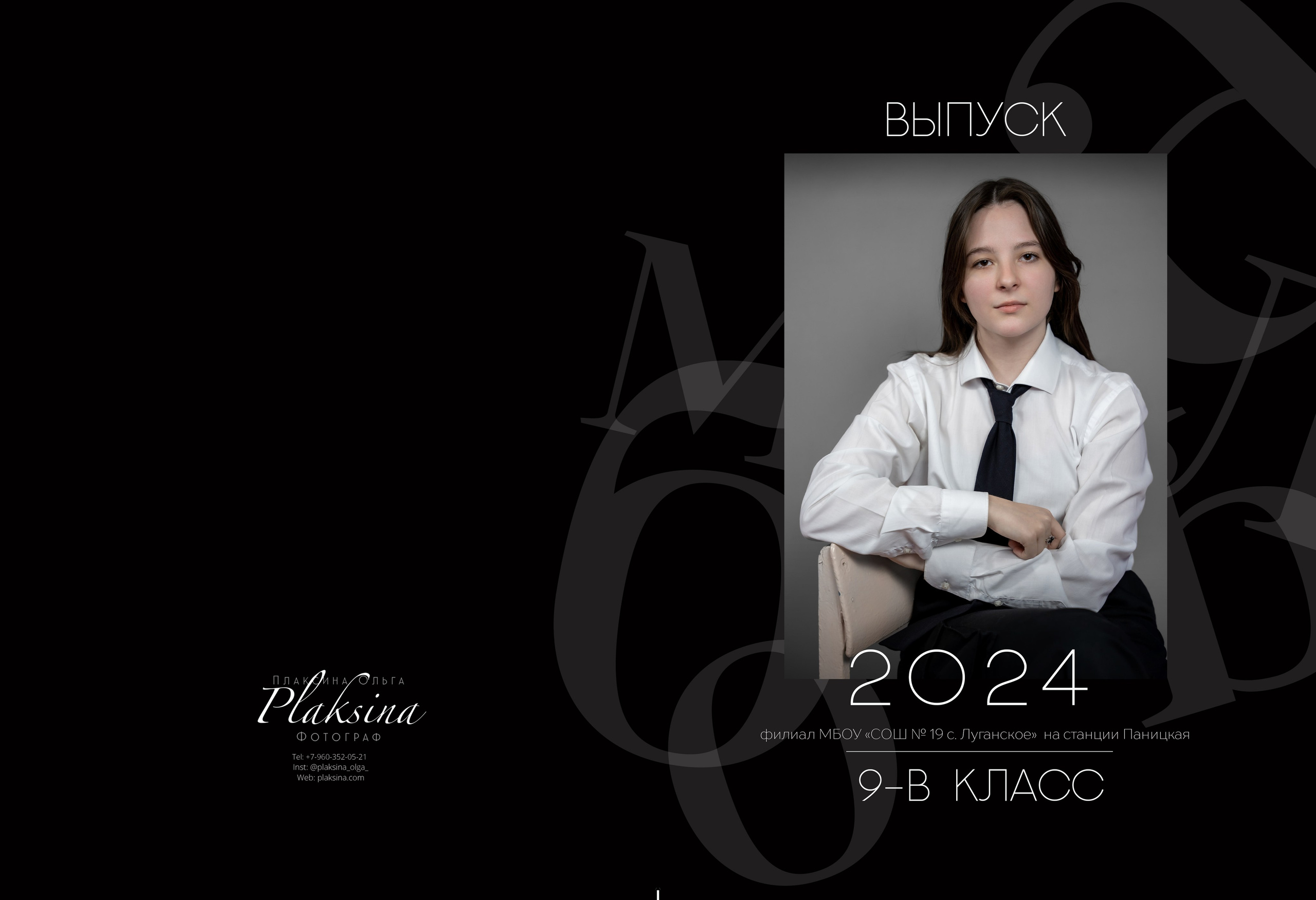 Классика 6 разворотов. Ольга Плаксина фотограф в Саратове