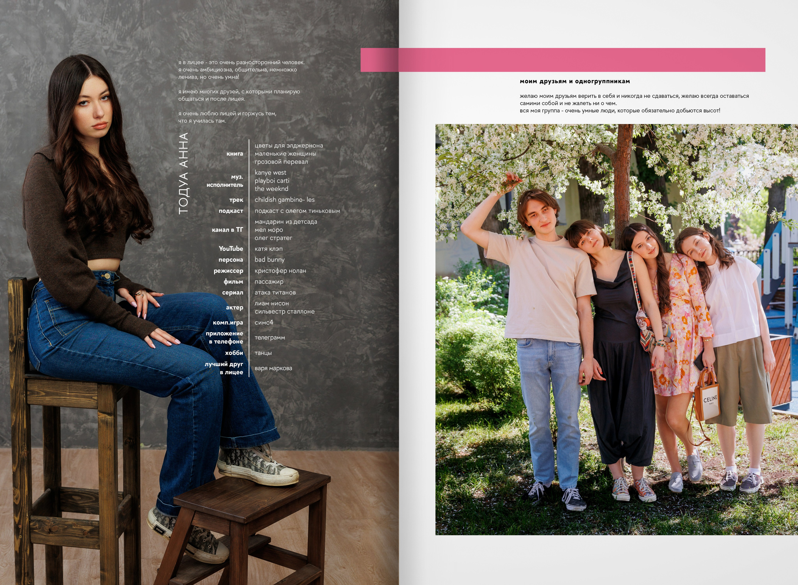 2023 — лицей ВШЭ — группа 11С5. ТВОЯ ШКОЛЬНАЯ ИСТОРИЯ — фотограф Юлия Федосеева