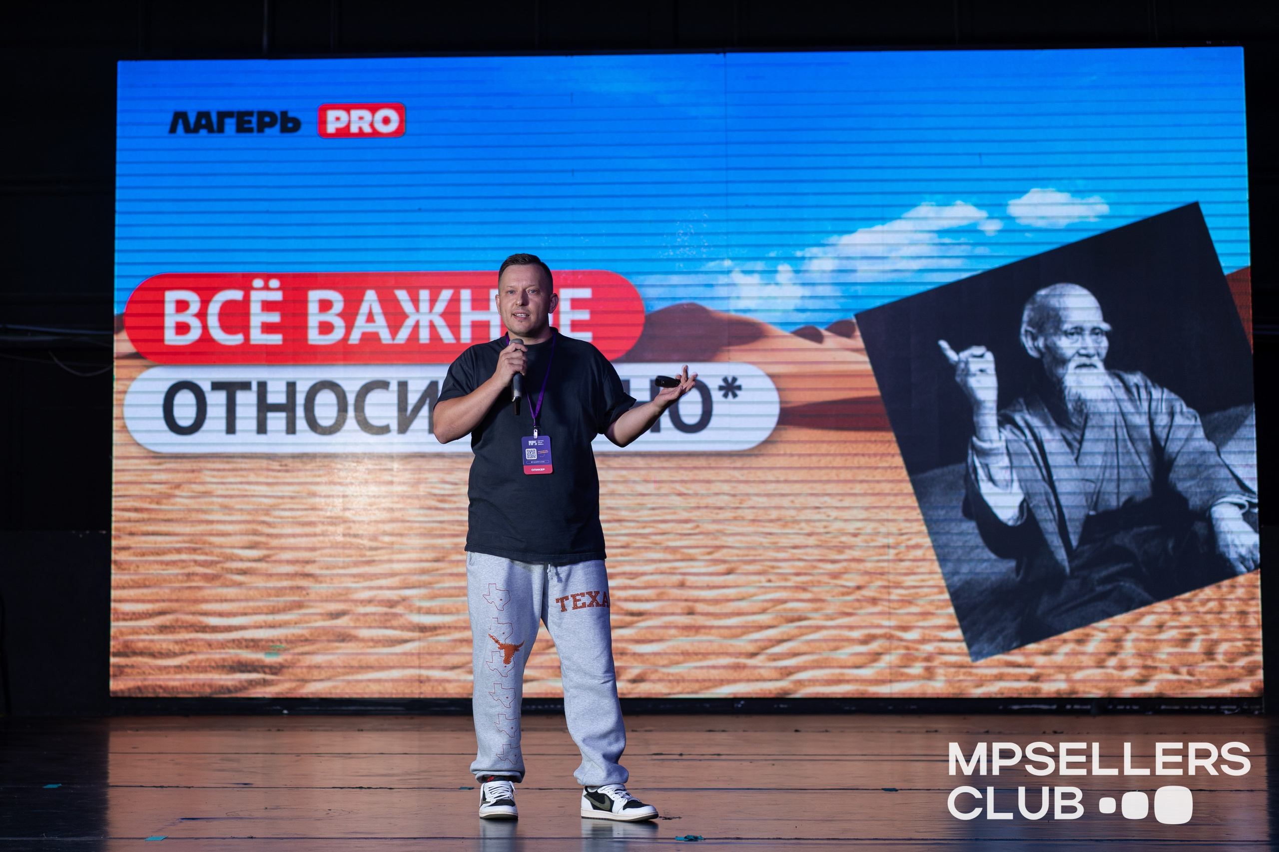 Форум MP Sellers. Фотограф Елизавета Потешкина