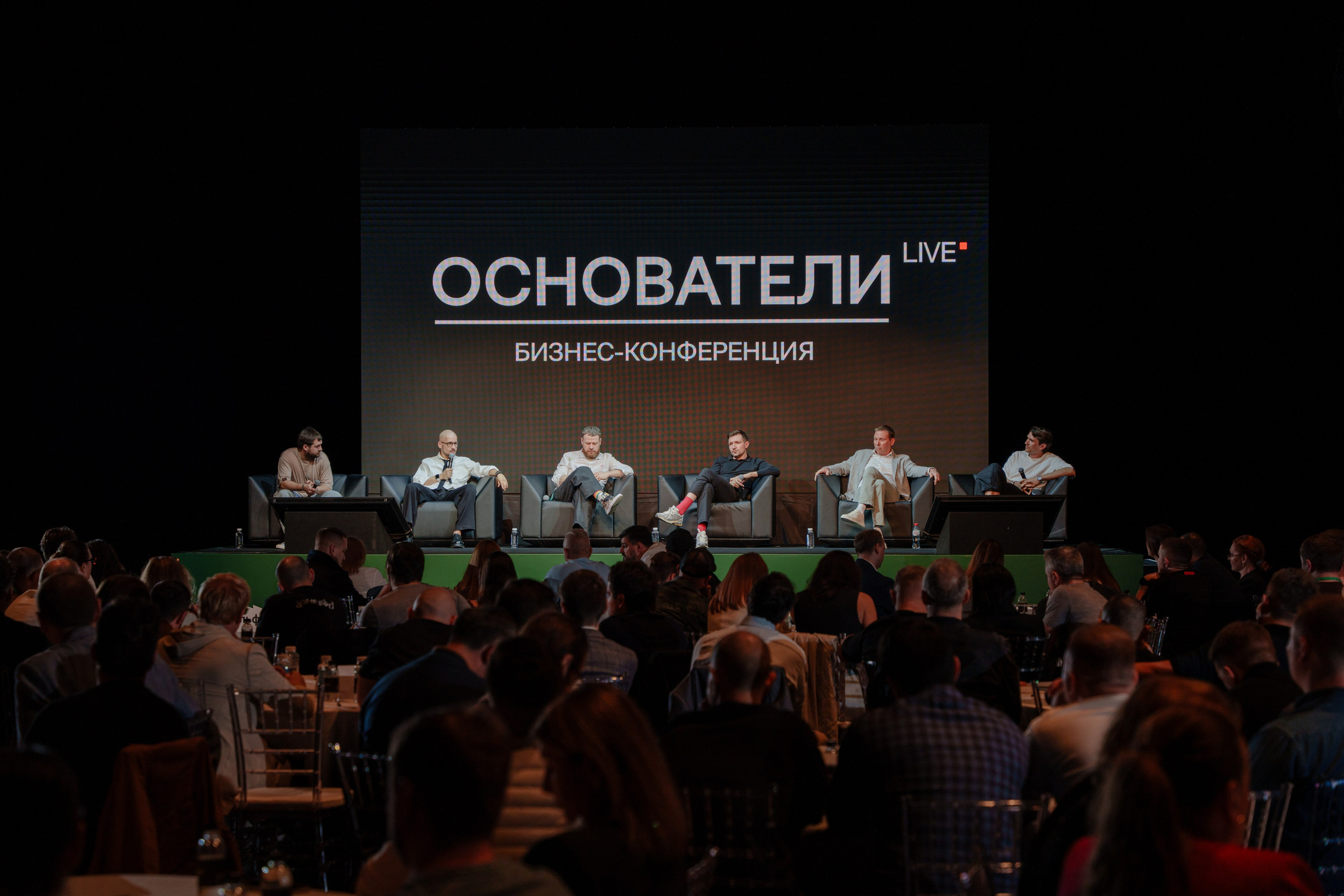 Бизнес конференция ОСНОВАТЕЛИ. Репортажный фотограф Москва Сергей Дружинин