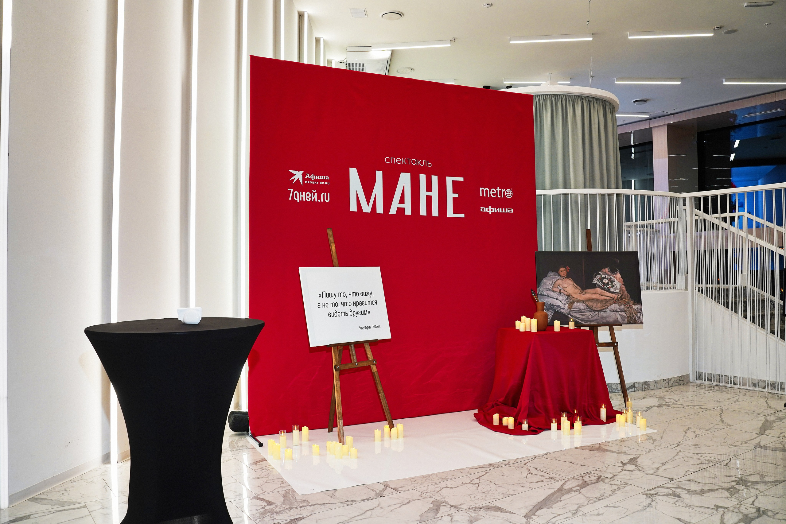 Спектакль МАНЕ. Фотограф