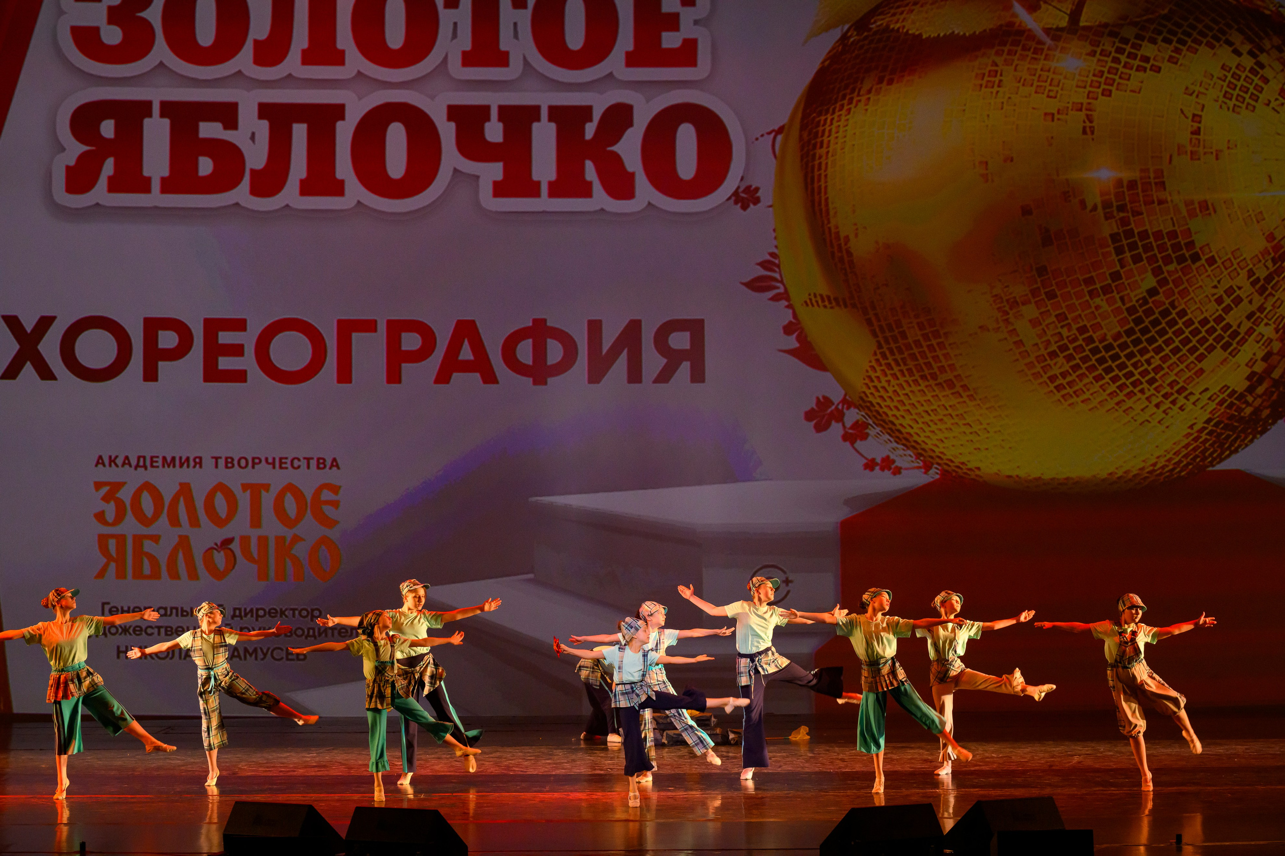 23 апреля, часть 1, БКЗ Октябрьский, г. Санкт-Петербург. Золотое яблочко