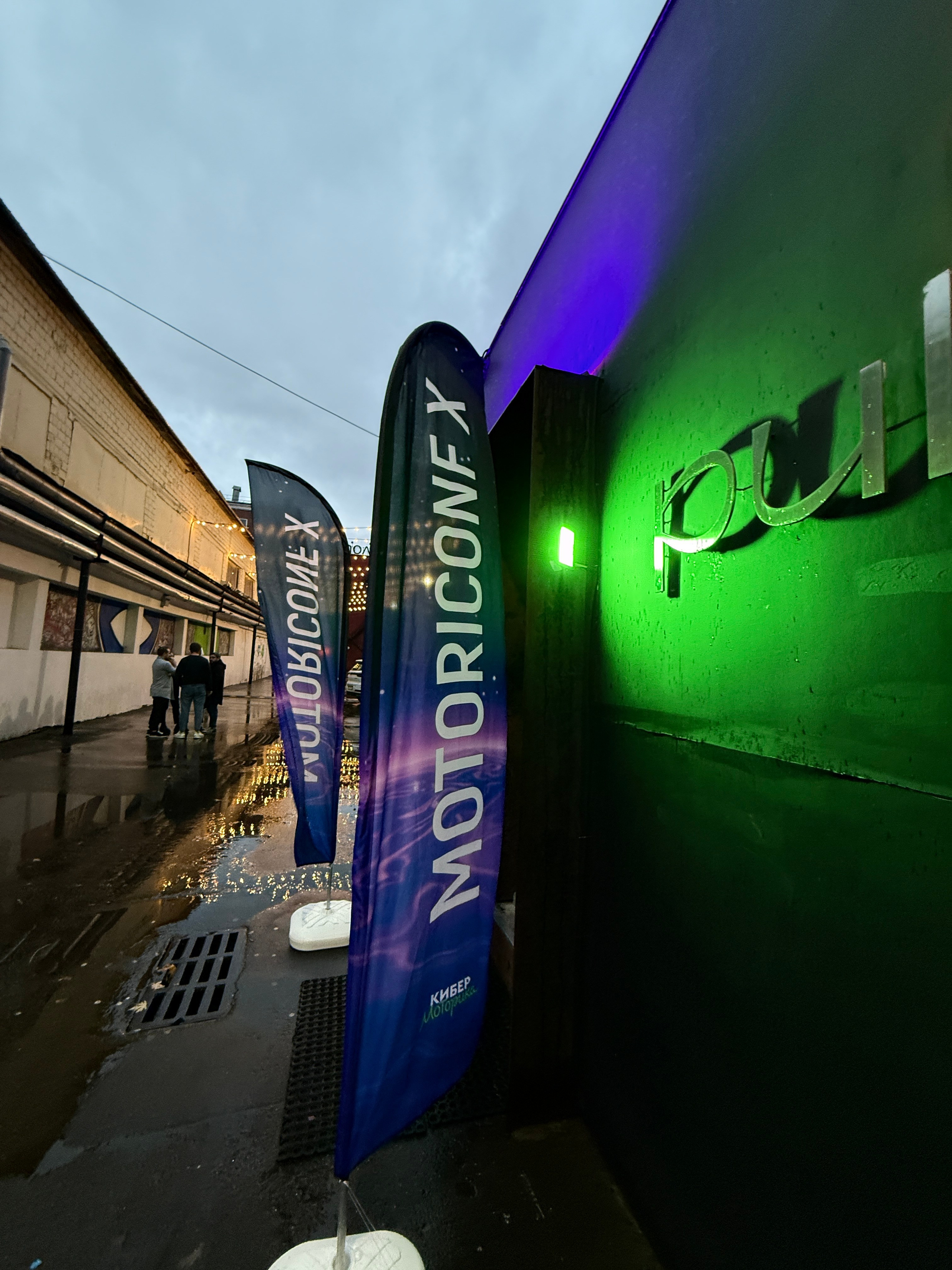 Motoriconf x. Фотограф Настя Лев