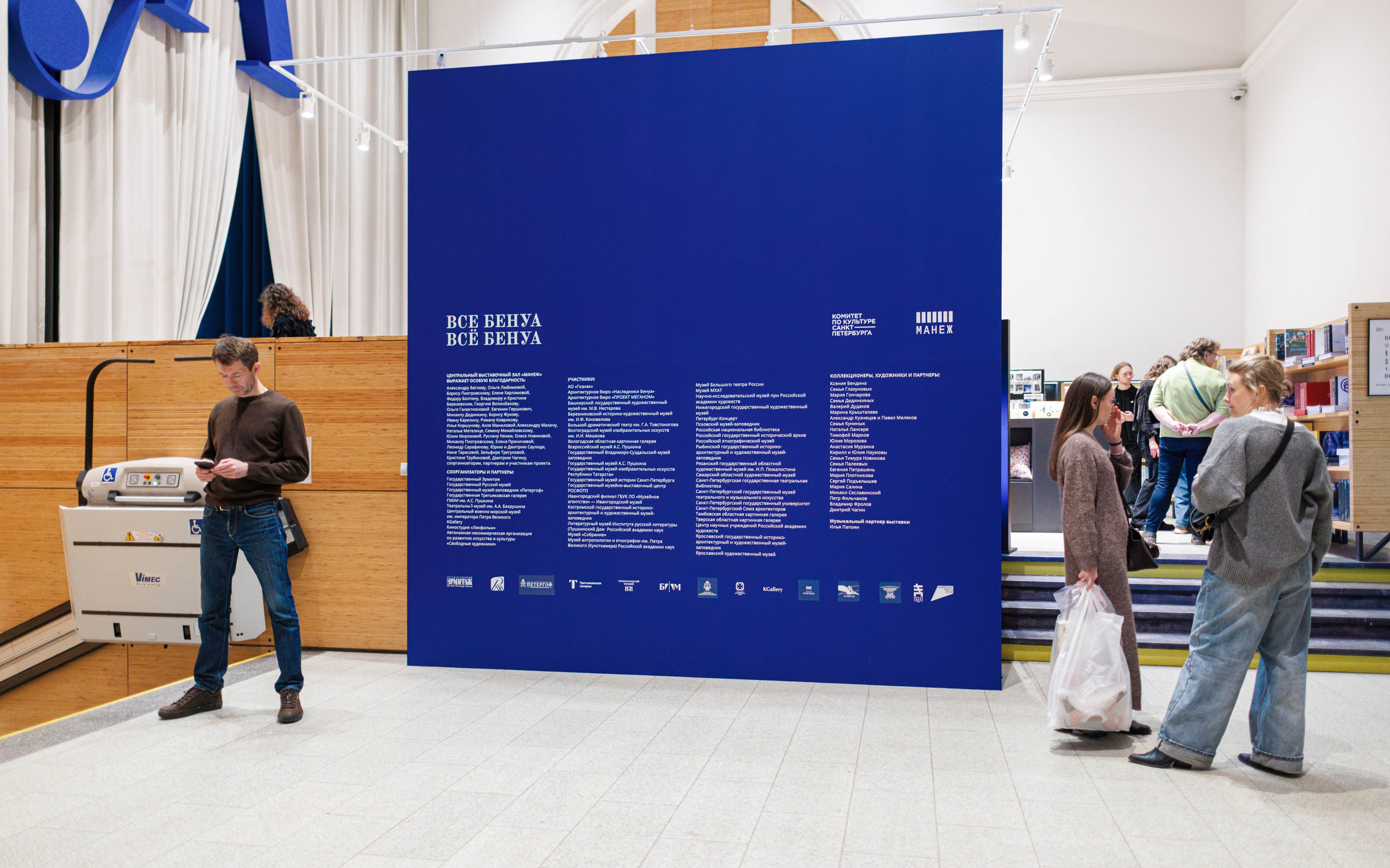 «Все Бенуа Всё Бенуа» в Манеже. Фотограф Балаев Михаил