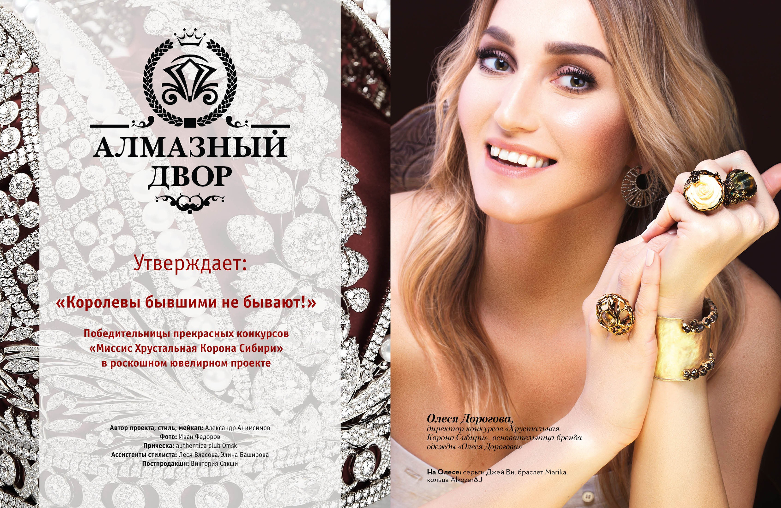 Алмазный Двор \ «Королевы бывшими не бываю». IFe — FEDOROV PRODUCTION