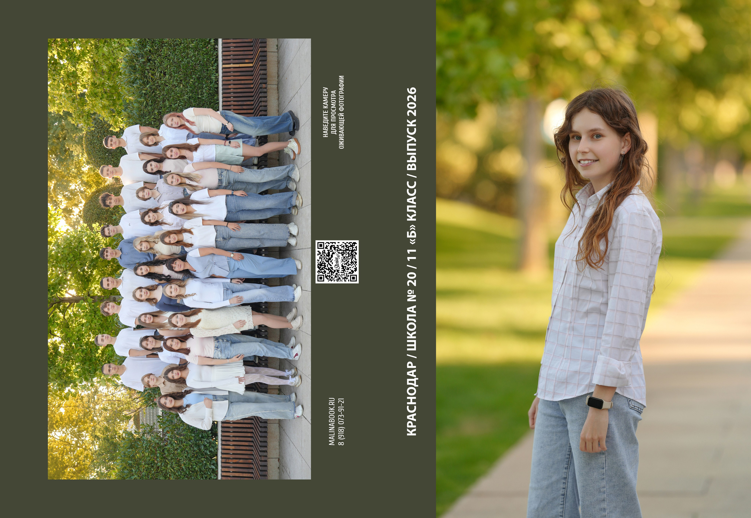 ШКОЛА 20-11Б. Красивый выпускной альбом в Краснодаре