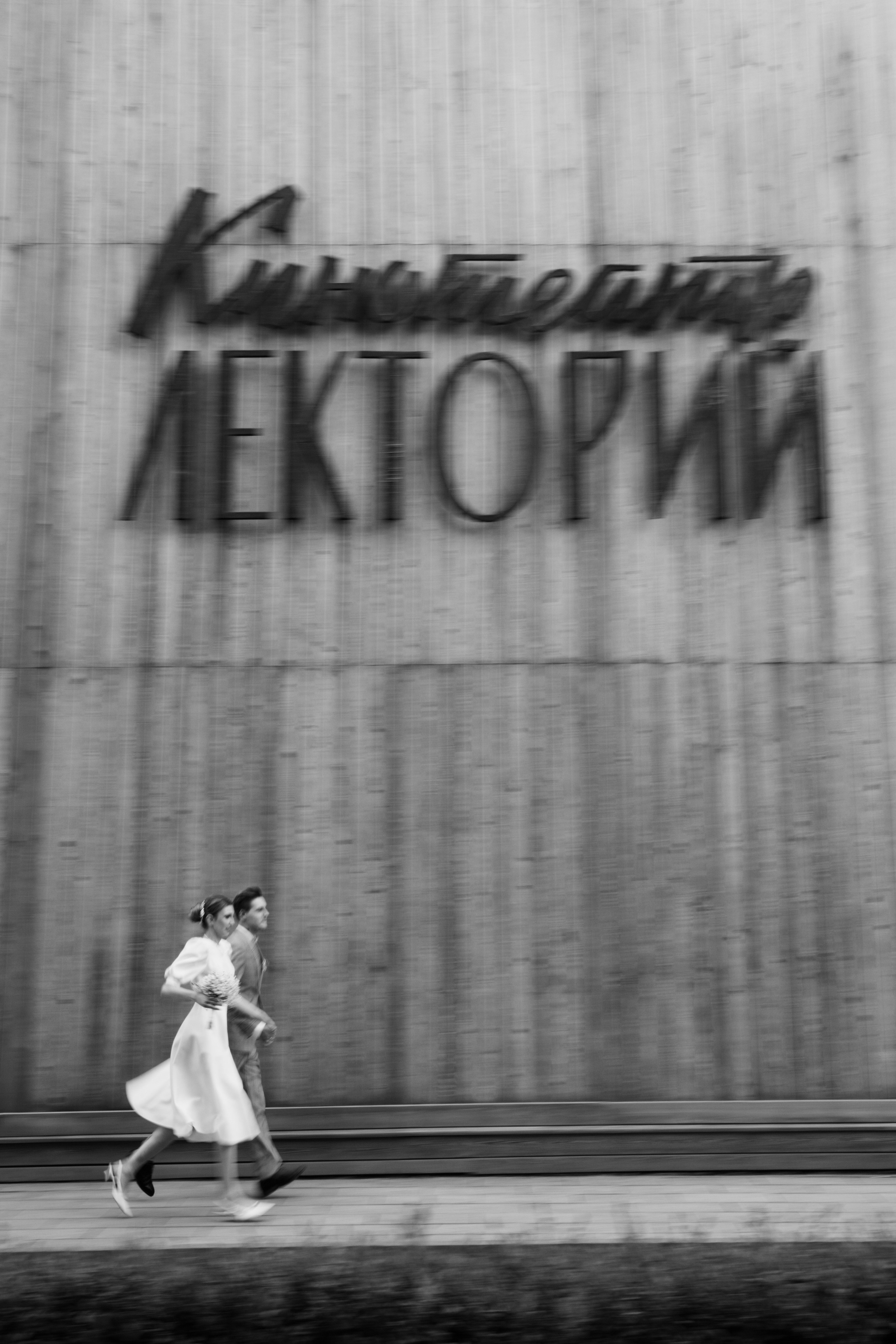 Анонс свадьбы Алексея и Анны. Свадебный фотограф Домодедово Москва Катерина Алехина