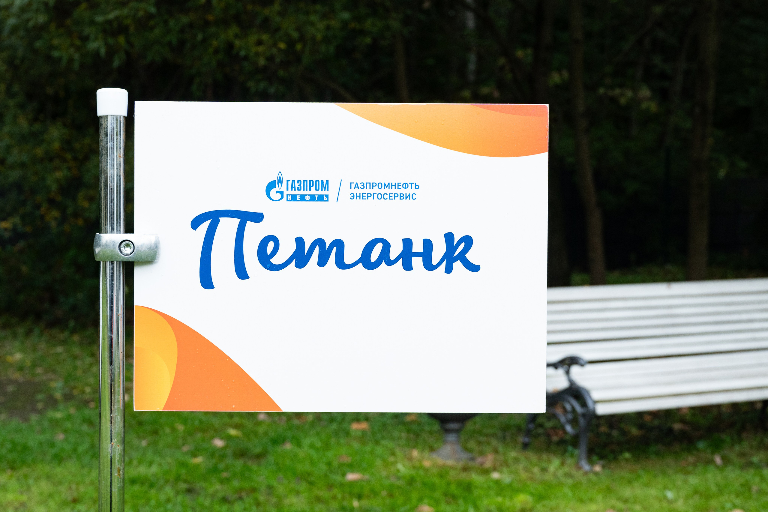 Репортаж на семейном фестивале для сотрудников «Газпромнефть». Фотограф мероприятий в Москве