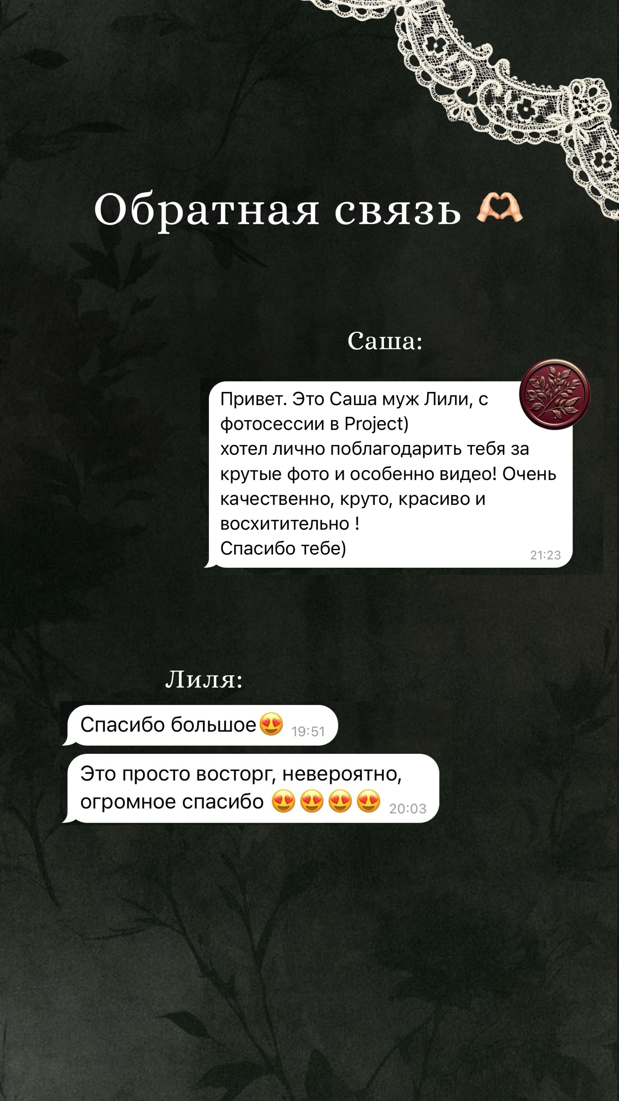 «На страницах памяти». Твой проводник в мир ушедших эпох, романтики и женственности