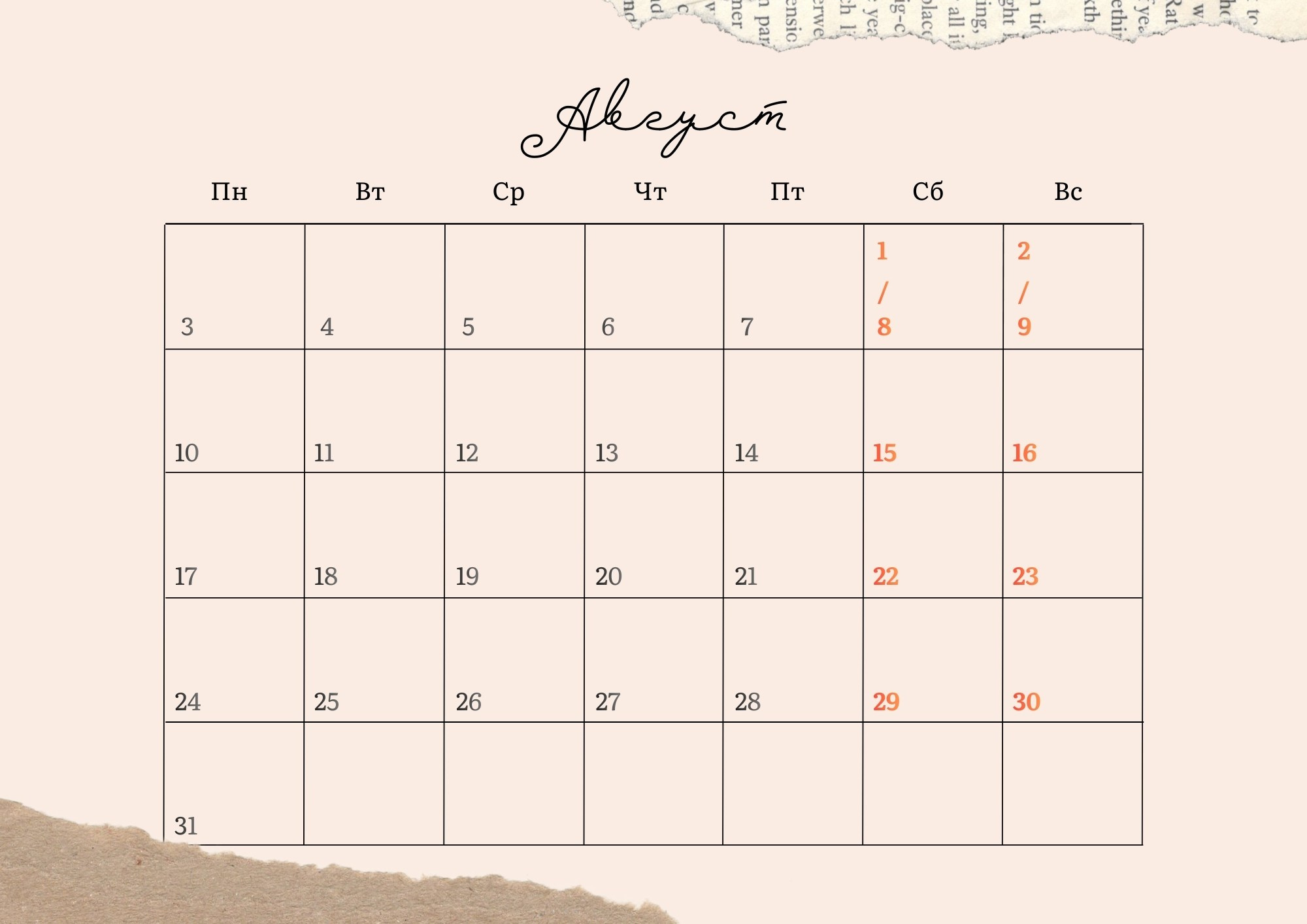 календарная страница август 2026 с выделенными выходными