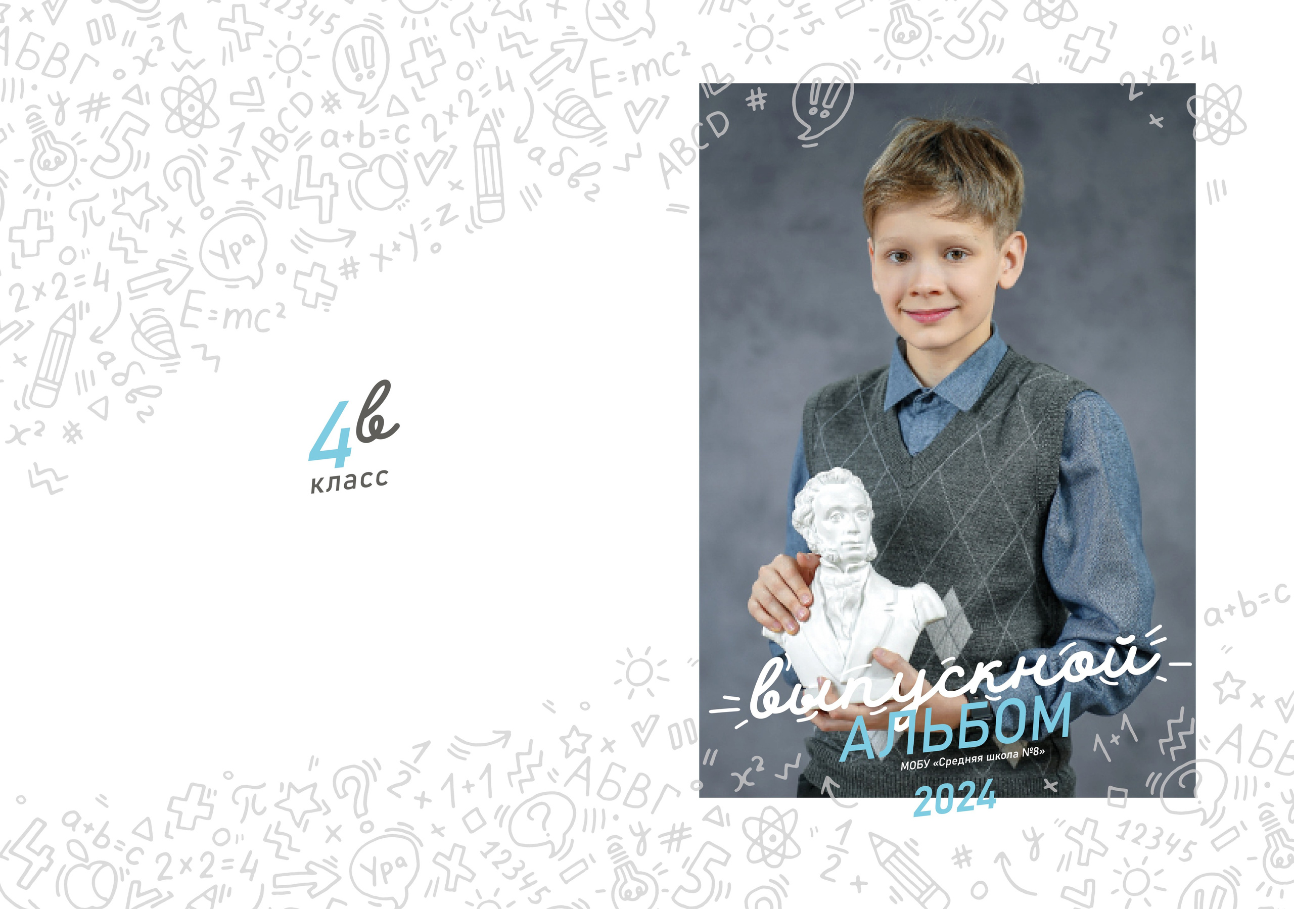 Индивидуальна обложка  выпускного альбома для 4 класса