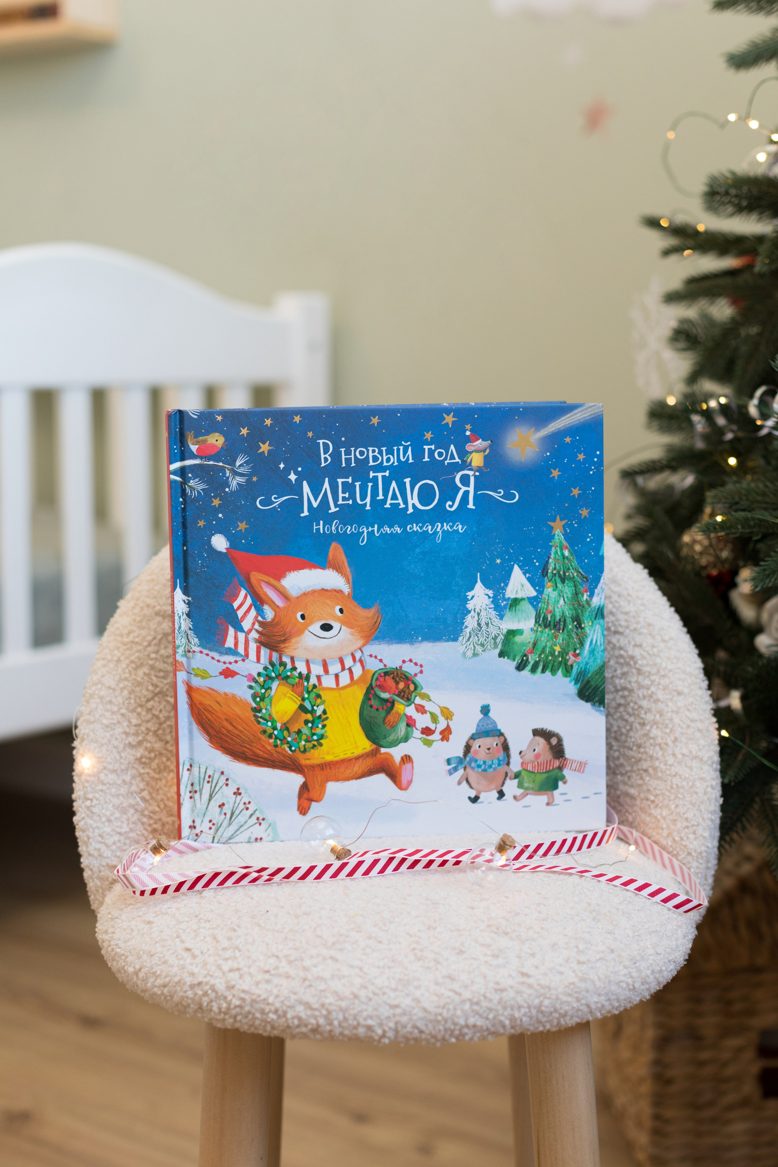 Контент с домашним интерьером для издательства «Счастье внутри». Детский и контент фотограф Надя Волкова Санкт-Петербург