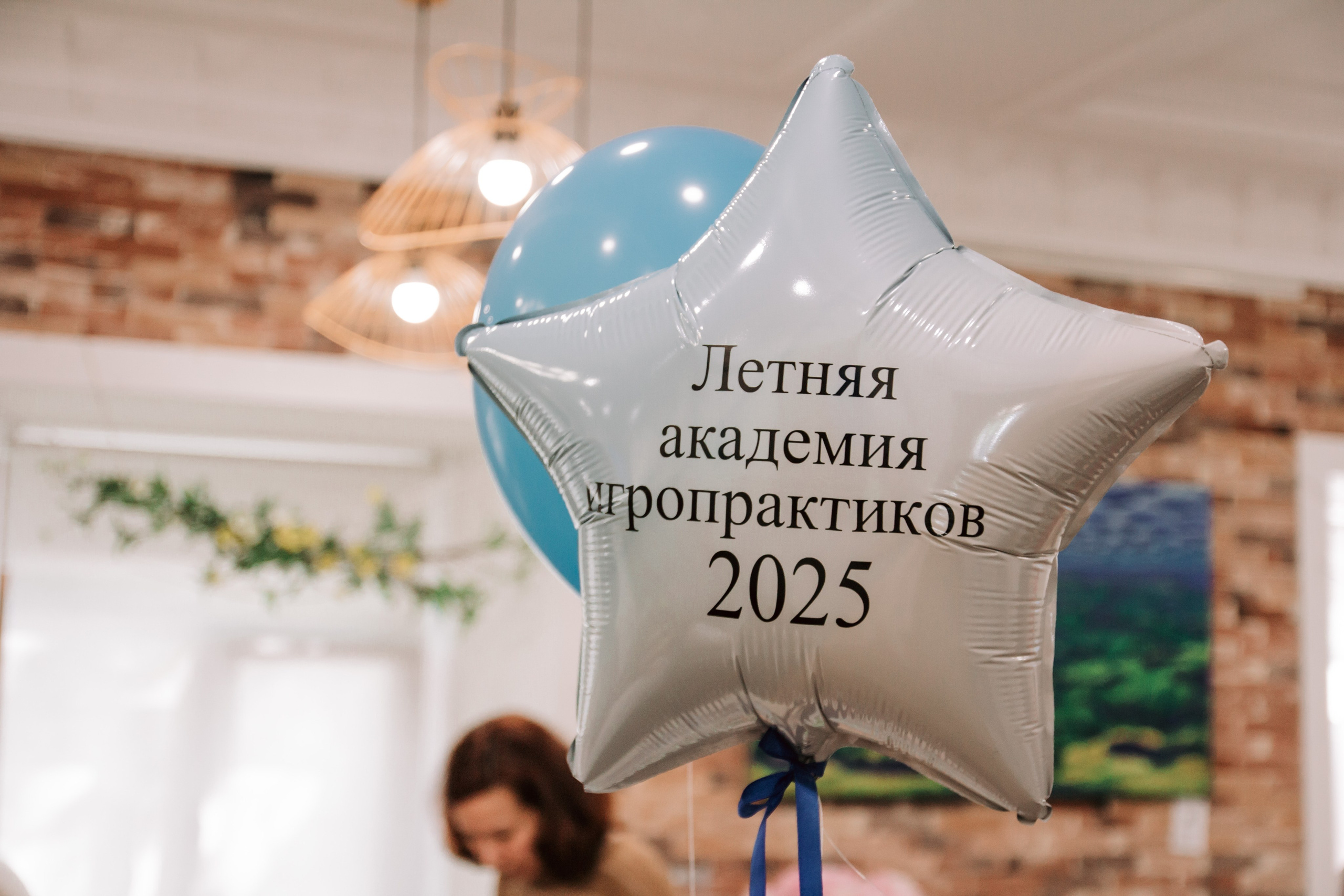 Академия игропрактиков 2025. Фотограф в Уфе Субботина Виктория | Репортажные, индивидуальные фотосессии