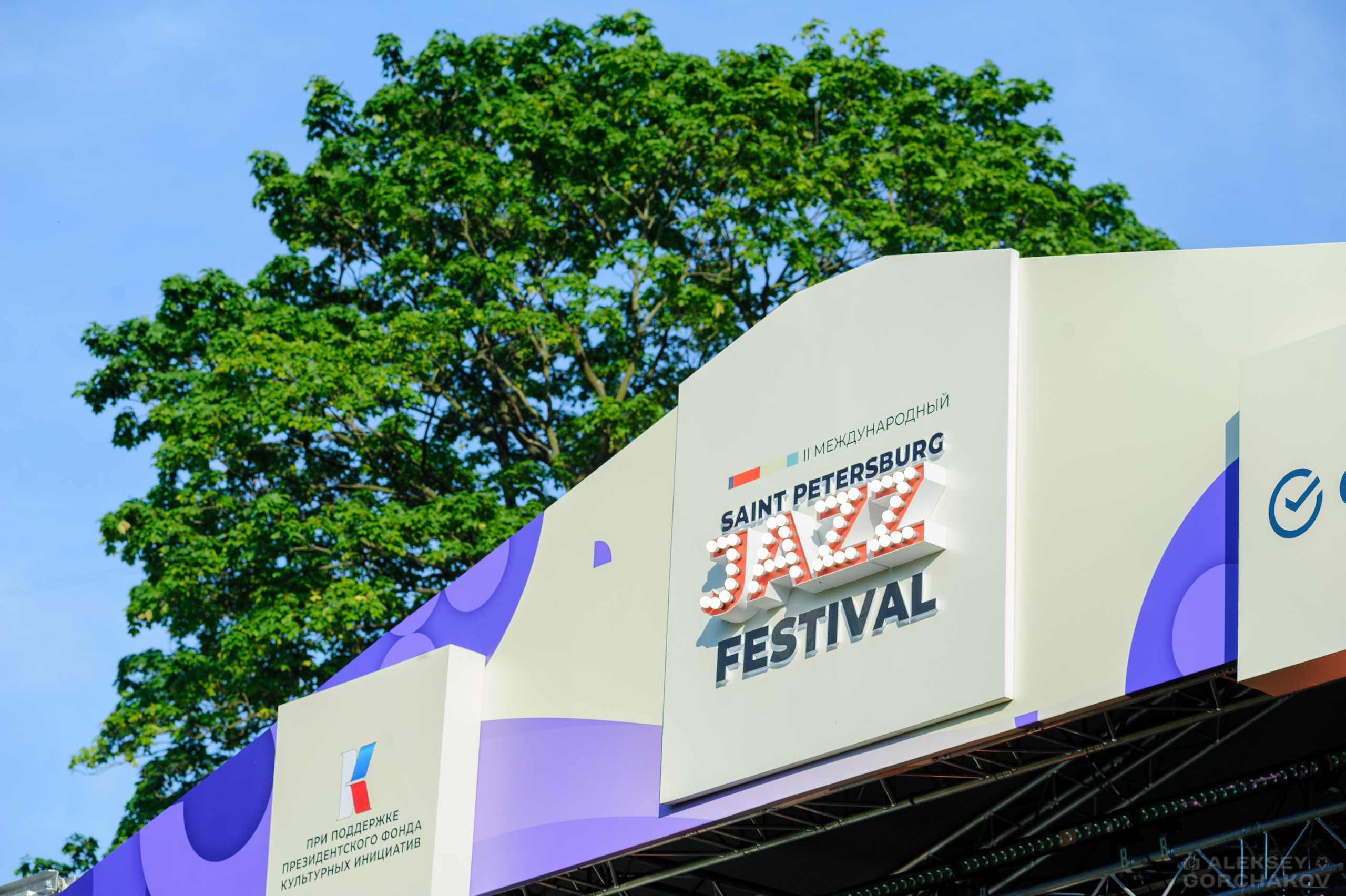 Saint Petersburg Jazz Fest, 23.07.2025. Алексей Горчаков. Фотограф на ваш праздник