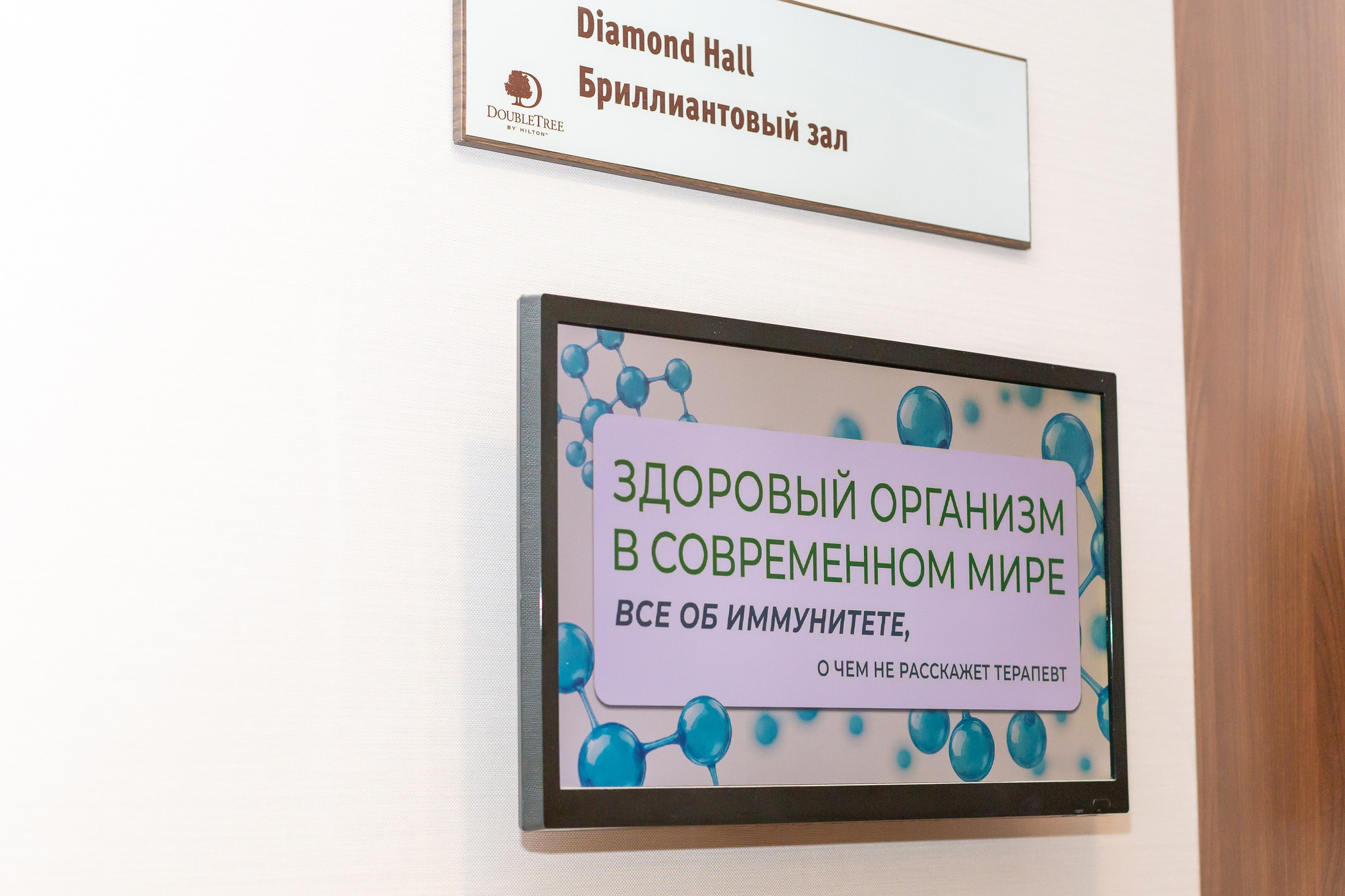 Конференция Здоровья