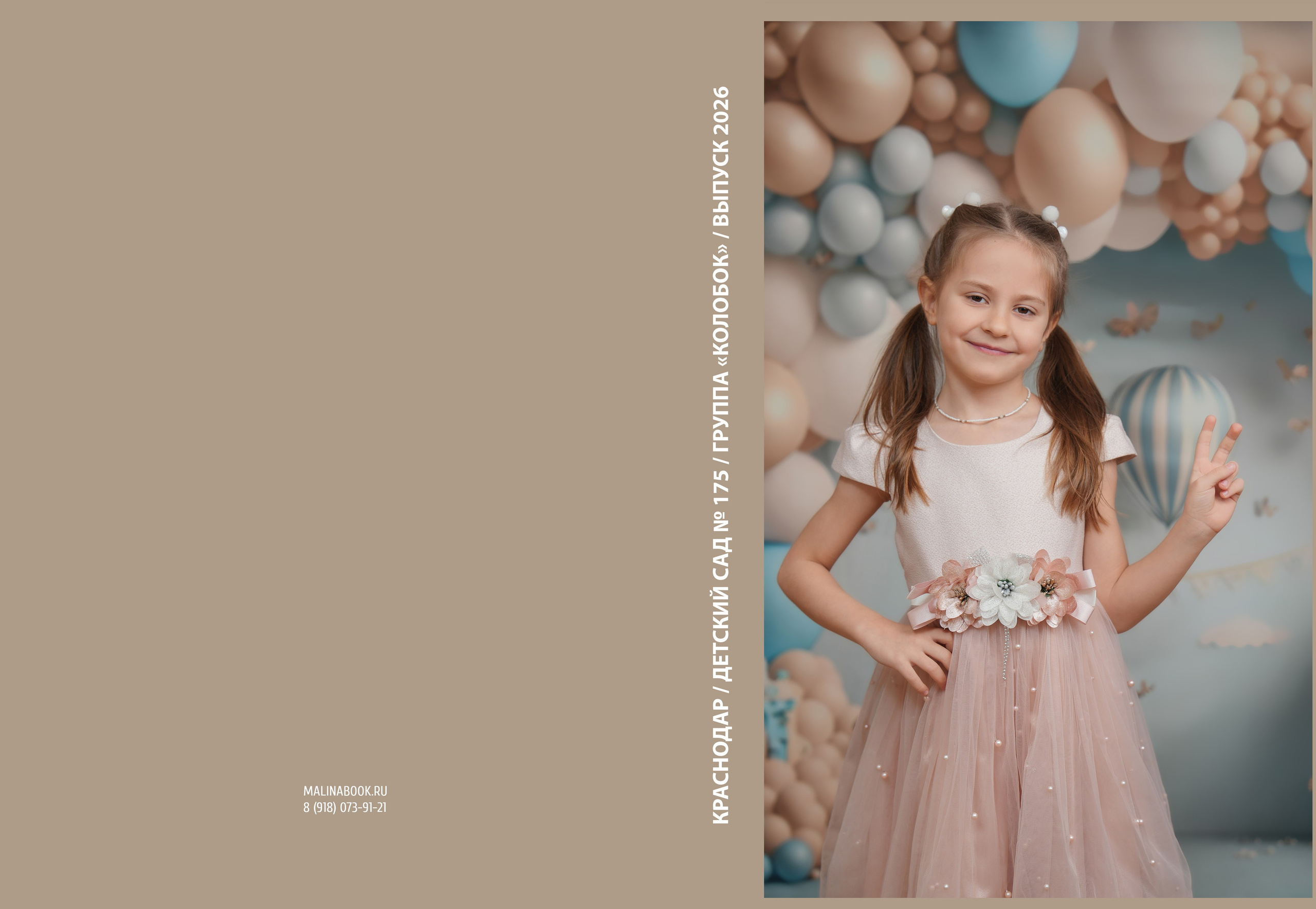 ДЕСТКИЙ САД 175 «КОЛОБОК». Красивый выпускной альбом в Краснодаре