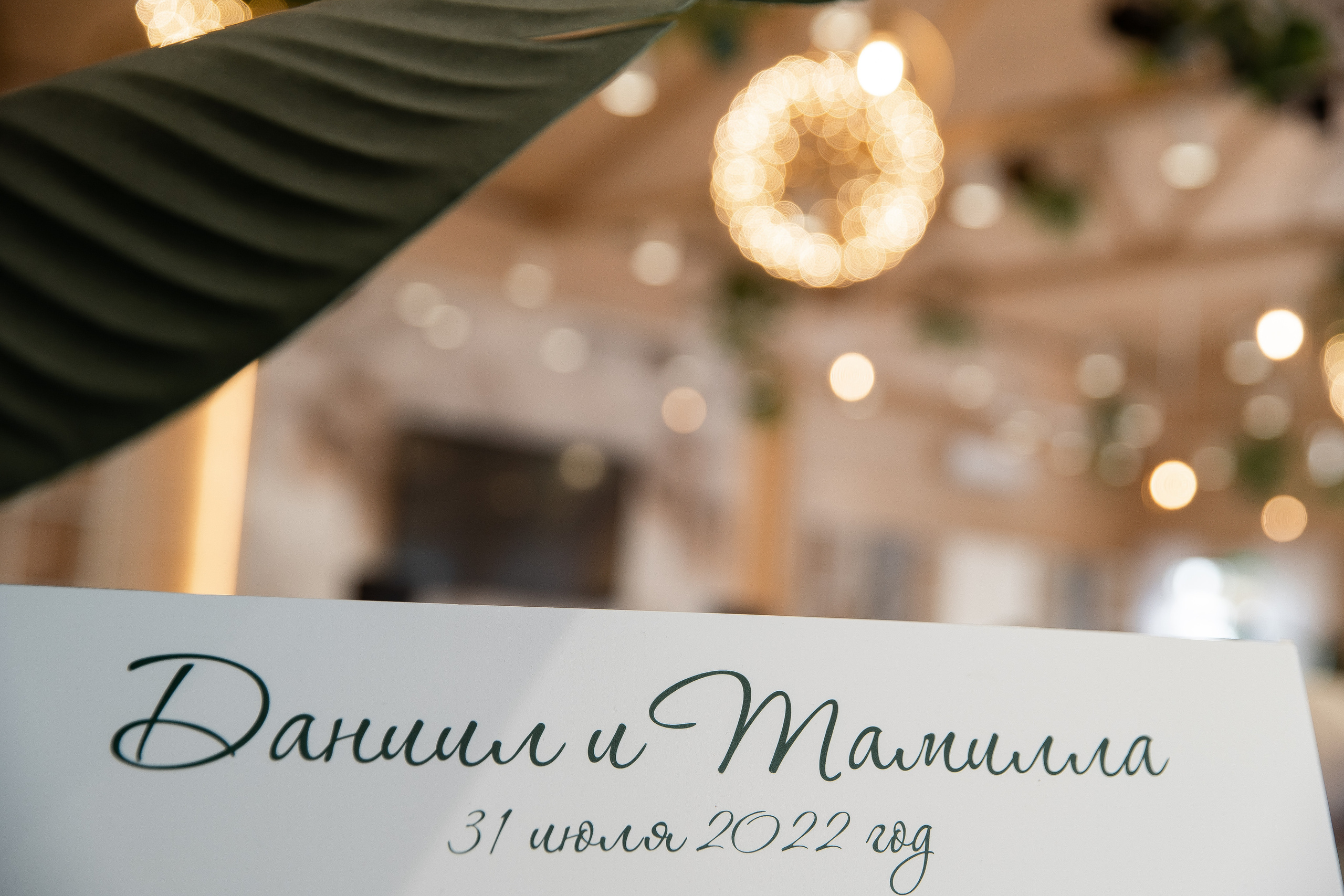 Тамилла & Даниил 31.07.2022. Свадебный Фотограф Илья Чепайкин. Калининград