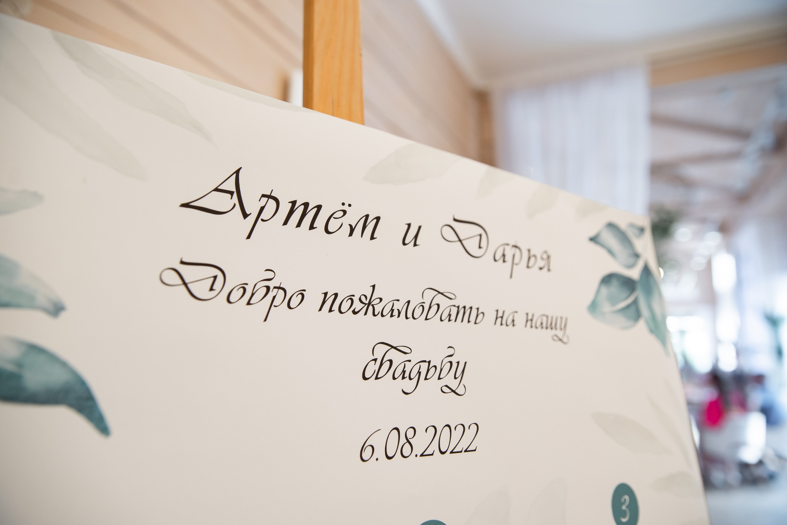 Даша & Артём 06.08.2022. Свадебный Фотограф Илья Чепайкин. Калининград