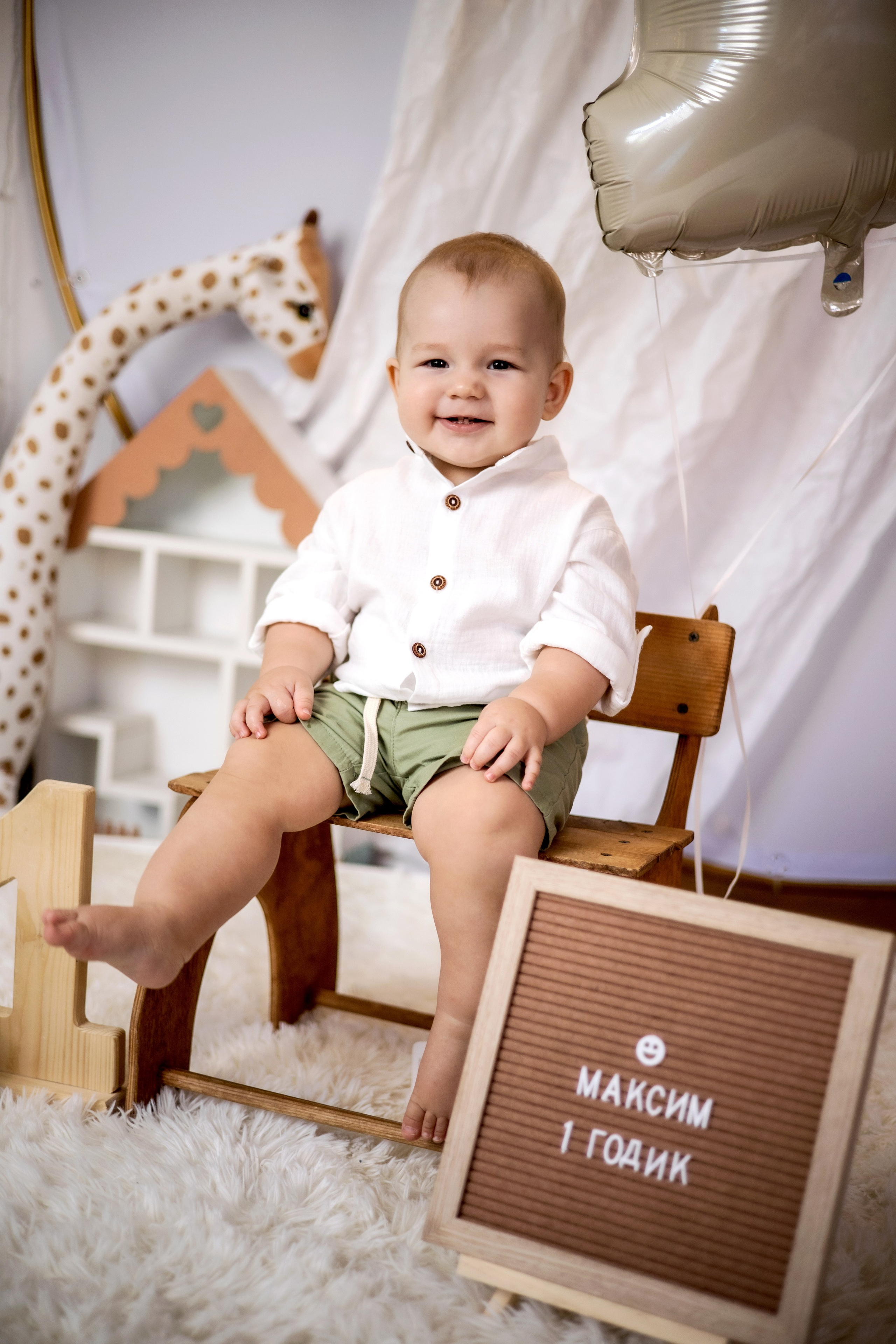 Годик Максиму. Фотограф Надежда Лукьянова