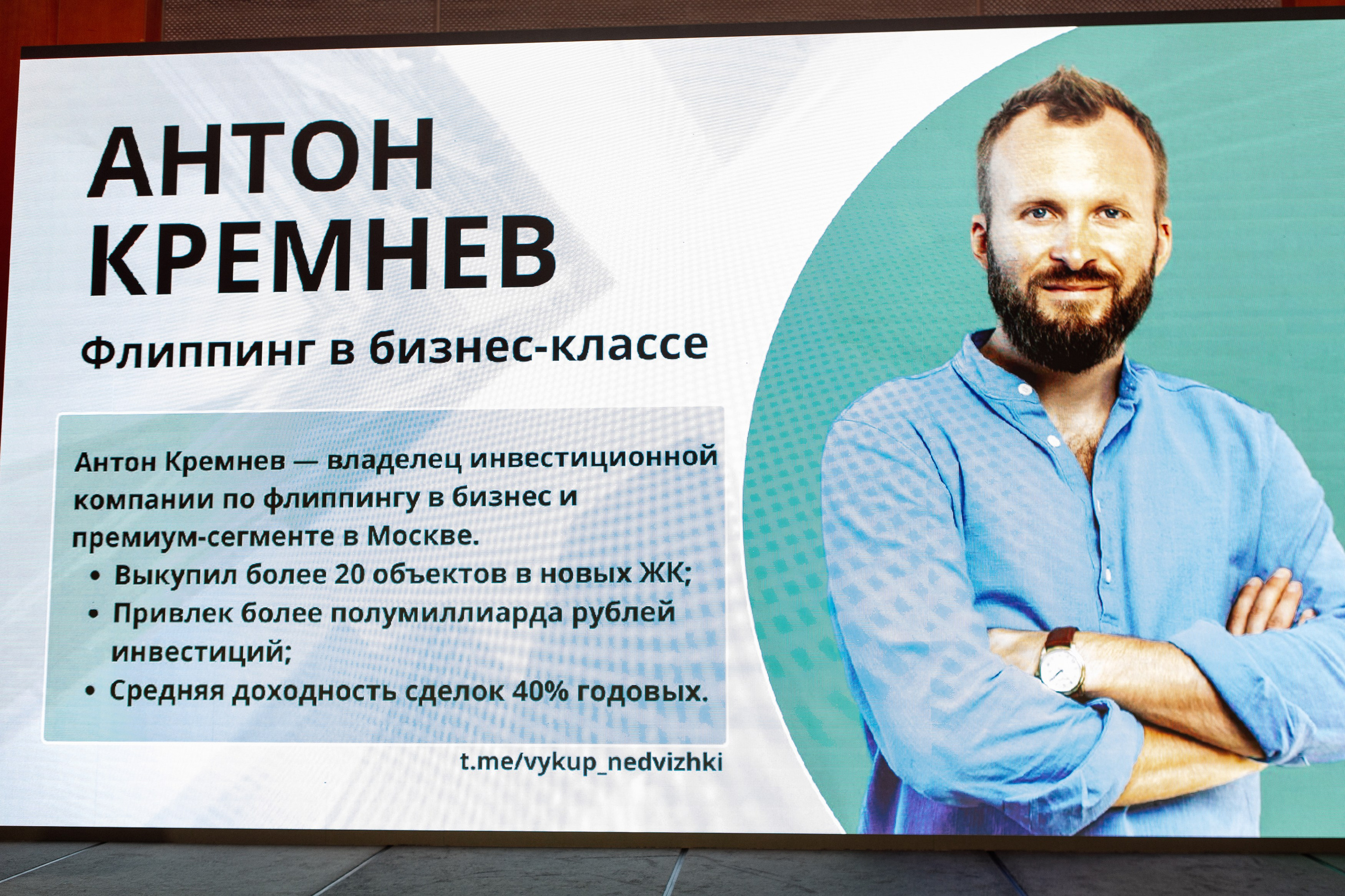 Конференция по флиппингу с Оскаром Хартманом. Свадебный, репортажный фотограф в Москве Татьяна Семина