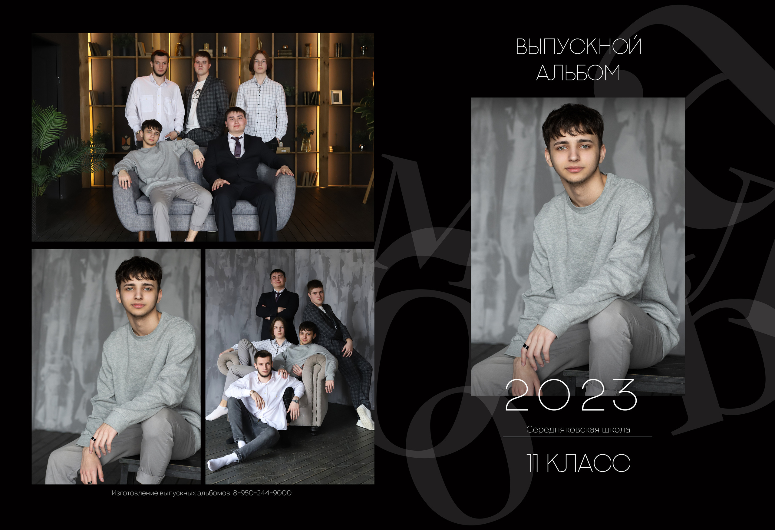 Планшет 11 класс. Выпускные альбомы, индивидуальные фотосессии в Костроме