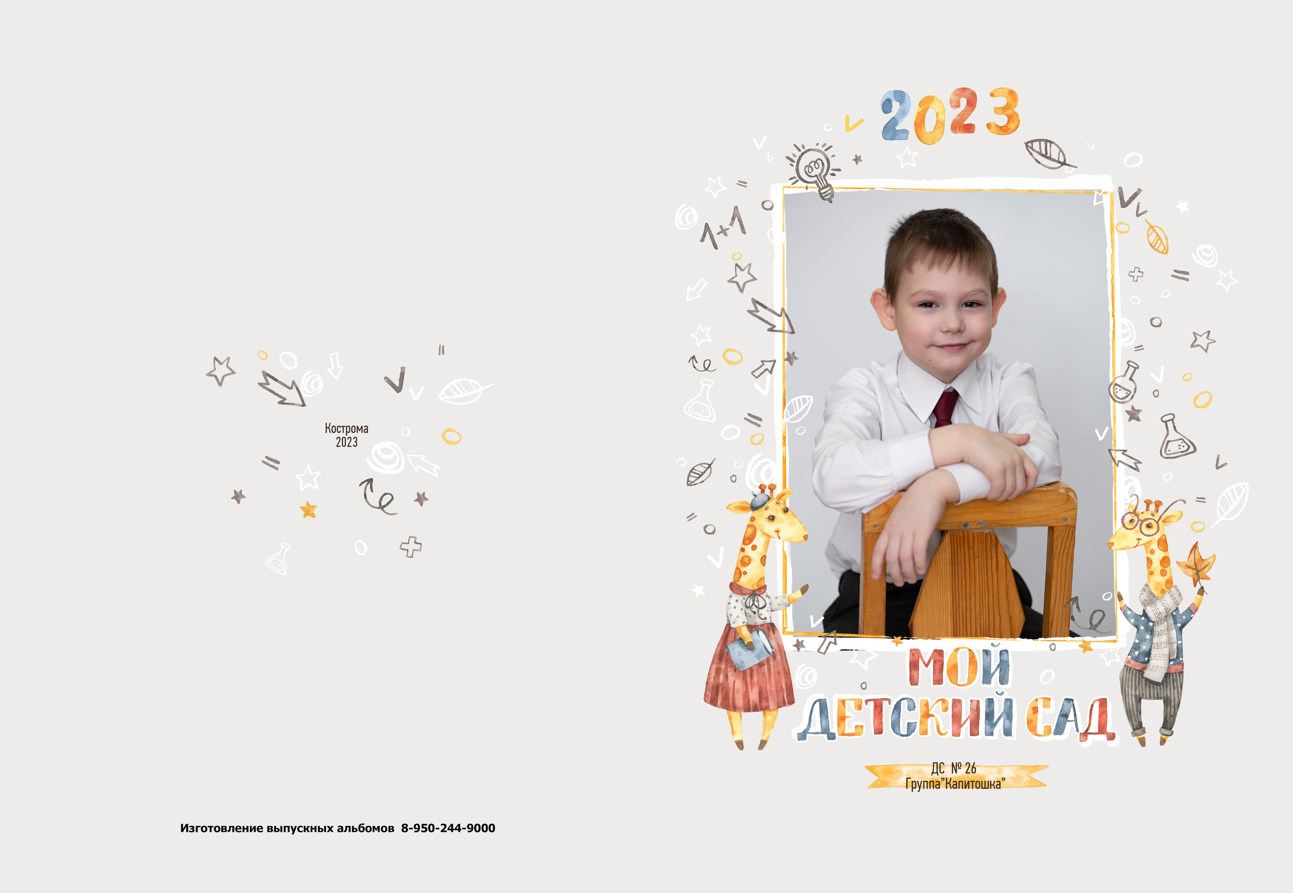 Альбом 2 разворота. Выпускные альбомы, индивидуальные фотосессии в Костроме