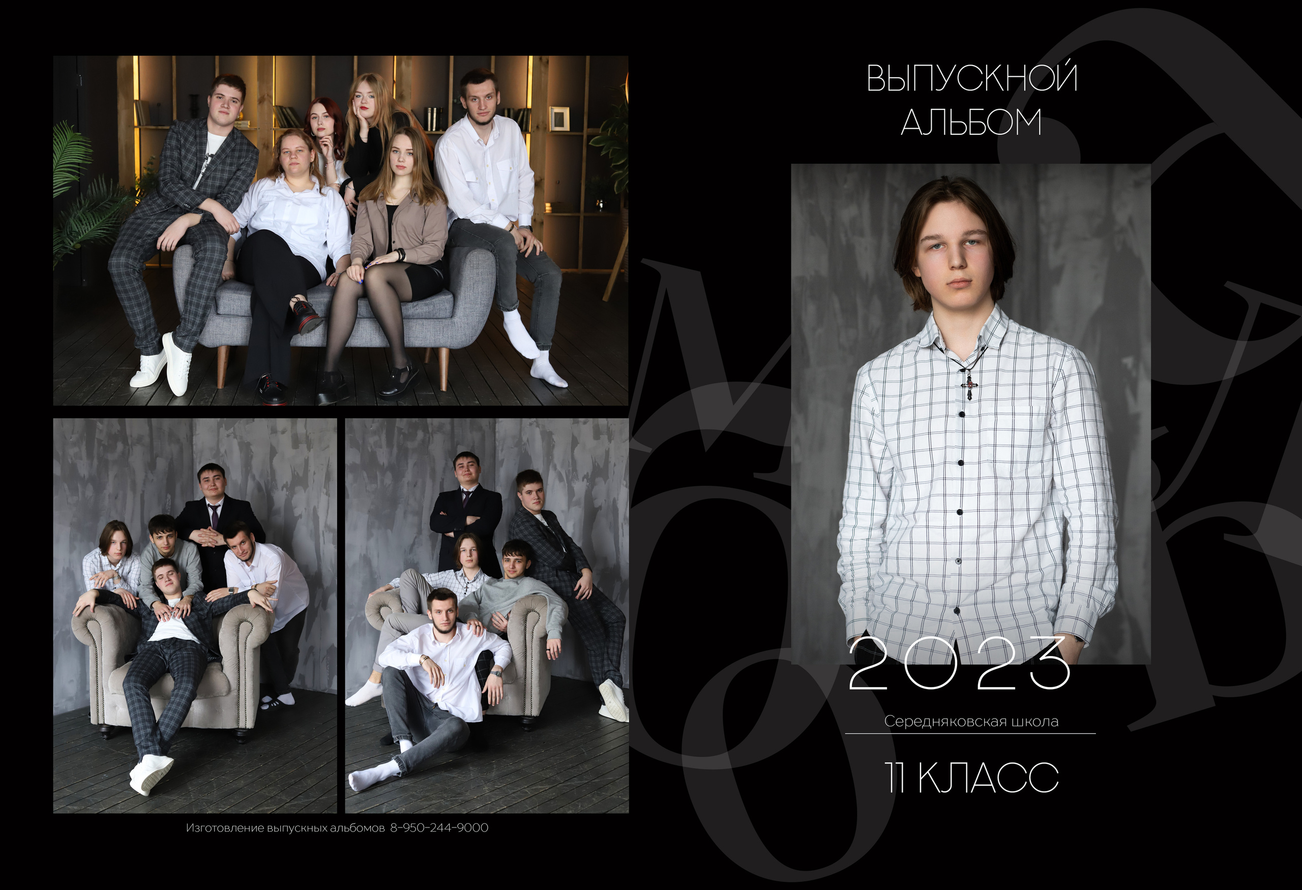 Планшет 11 класс. Выпускные альбомы, индивидуальные фотосессии в Костроме